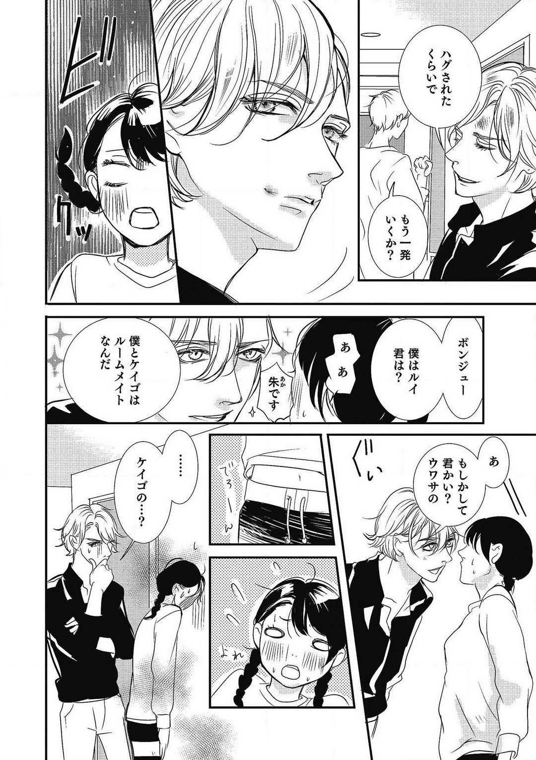 [Shiratama Kohaku] Manekiirete wa Ikemasen 1-10 图片编号 93