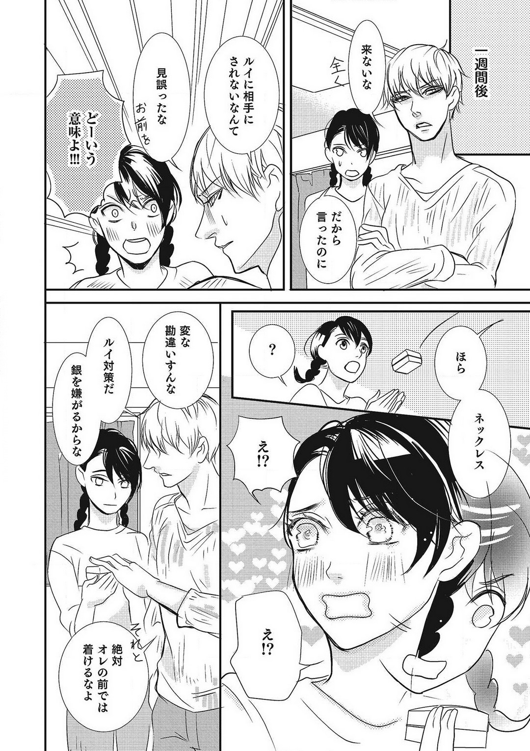 [Shiratama Kohaku] Manekiirete wa Ikemasen 1-10 图片编号 101