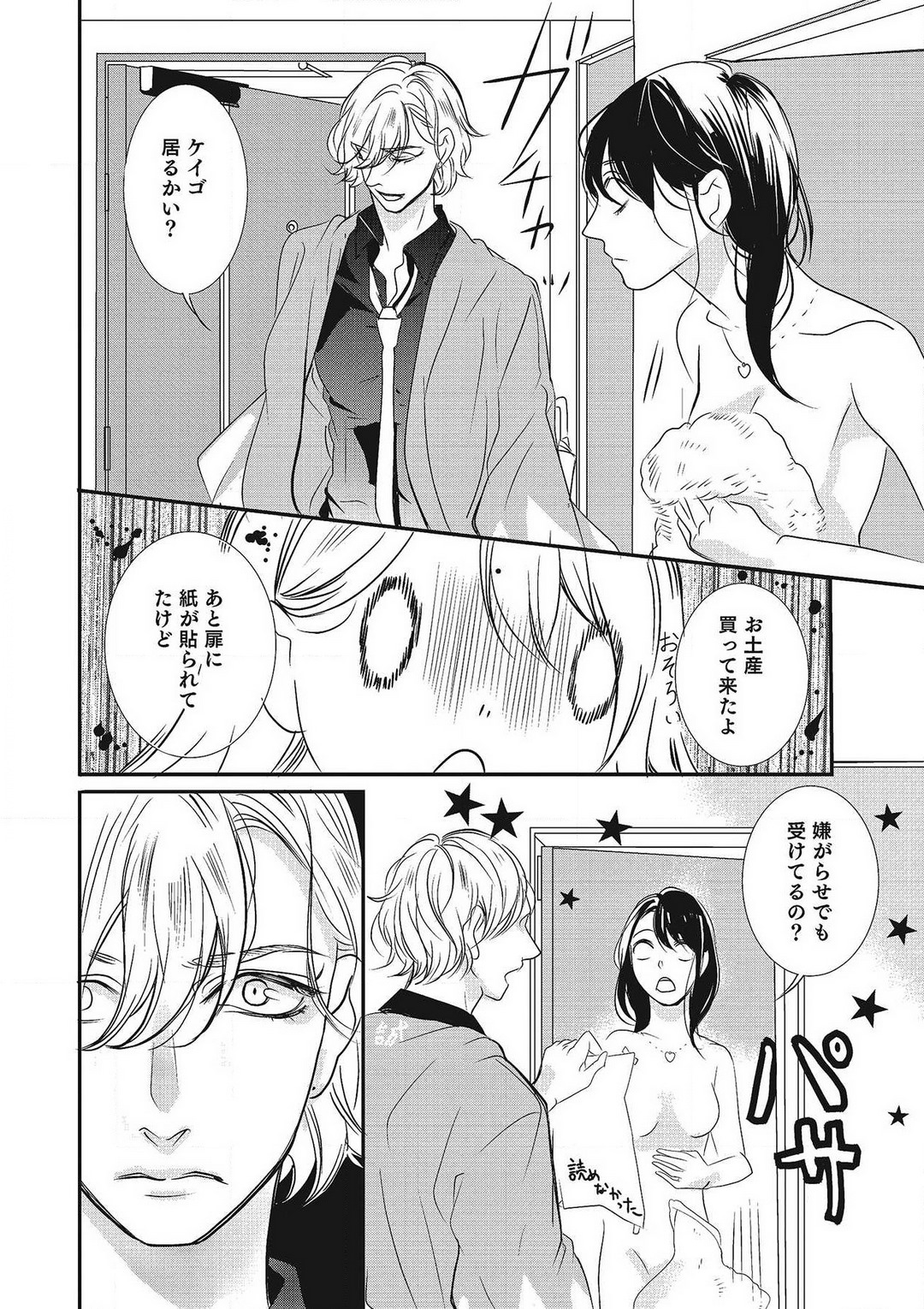 [Shiratama Kohaku] Manekiirete wa Ikemasen 1-10 图片编号 103