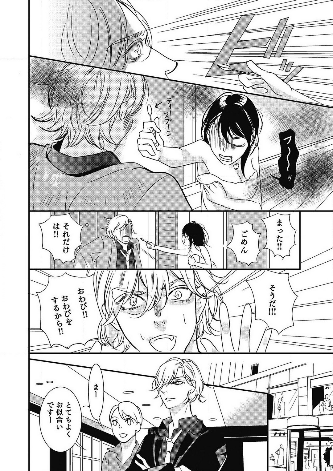 [Shiratama Kohaku] Manekiirete wa Ikemasen 1-10 图片编号 105