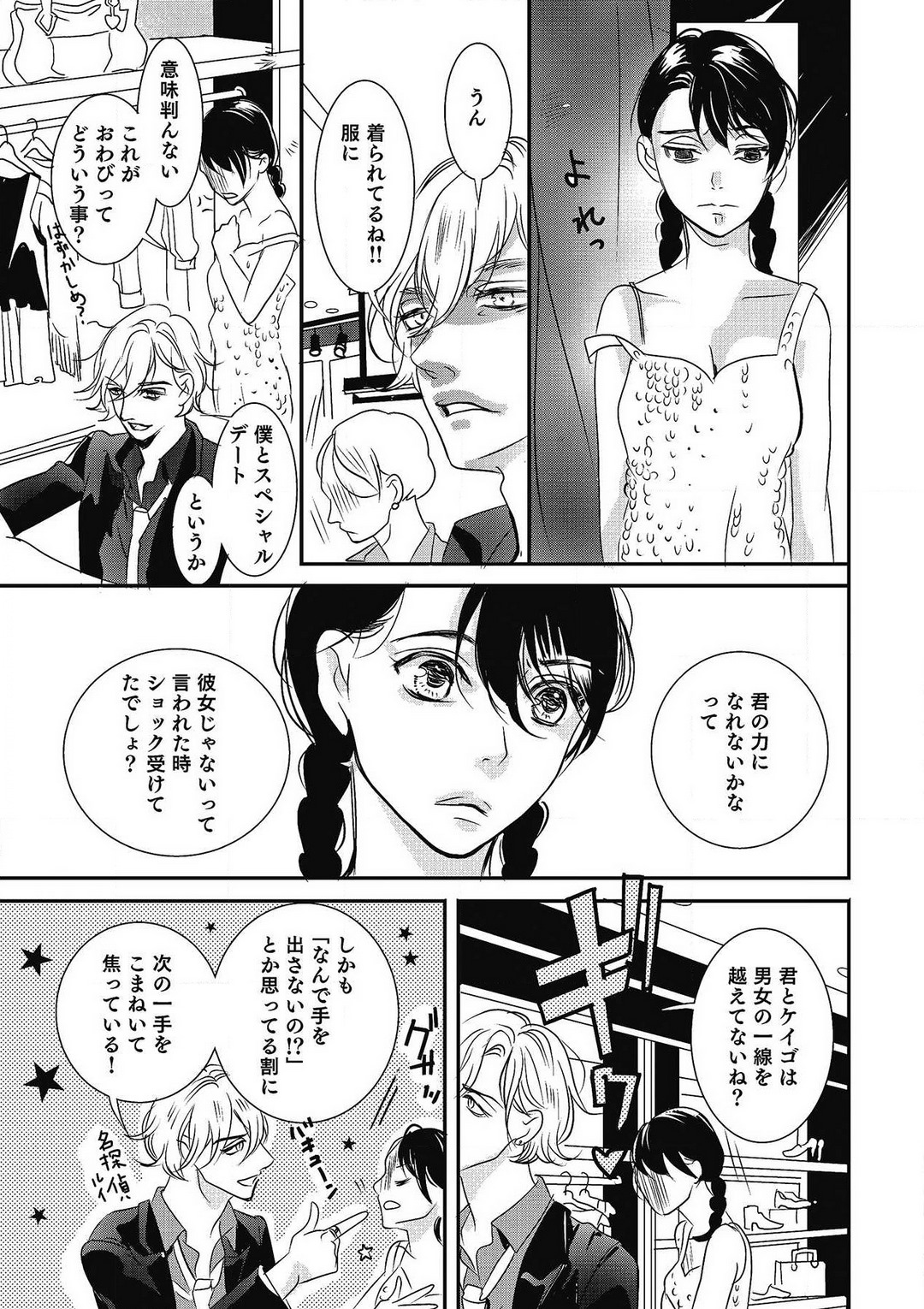 [Shiratama Kohaku] Manekiirete wa Ikemasen 1-10 图片编号 106