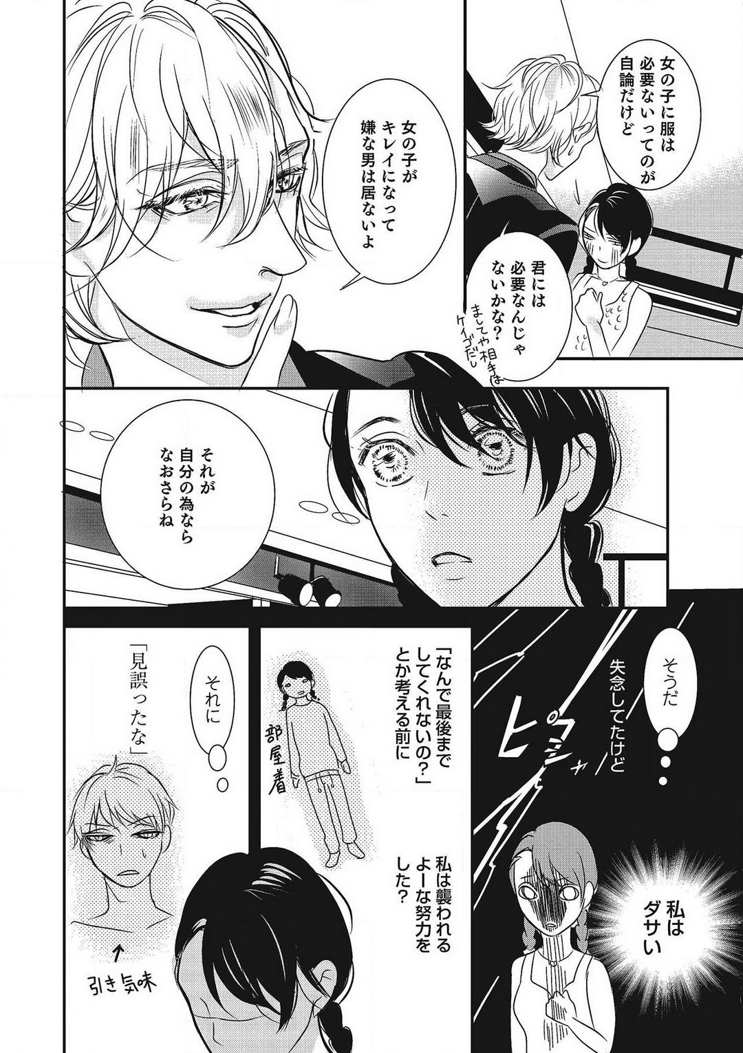 [Shiratama Kohaku] Manekiirete wa Ikemasen 1-10 图片编号 107