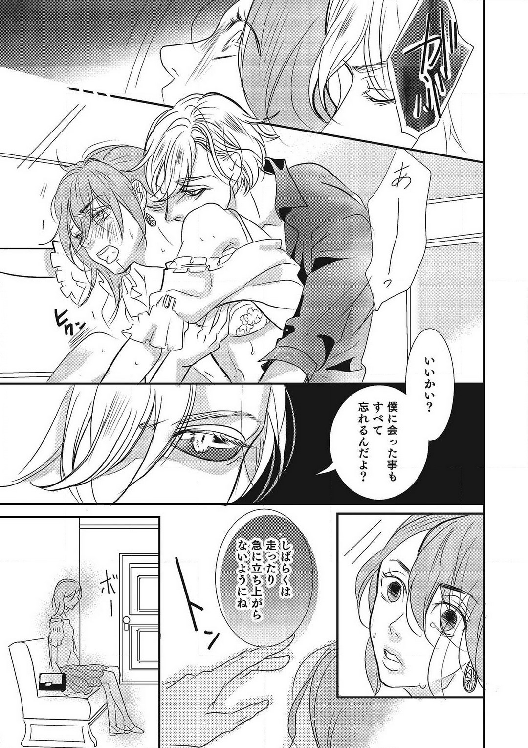 [Shiratama Kohaku] Manekiirete wa Ikemasen 1-10 图片编号 110