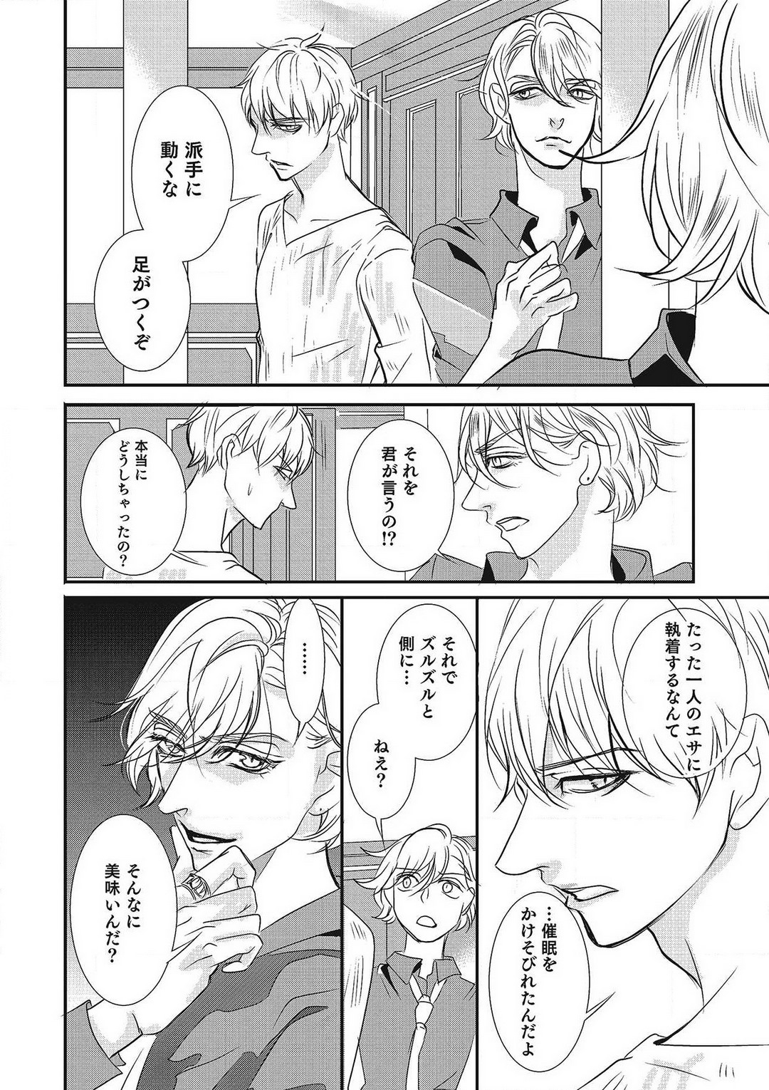 [Shiratama Kohaku] Manekiirete wa Ikemasen 1-10 图片编号 111