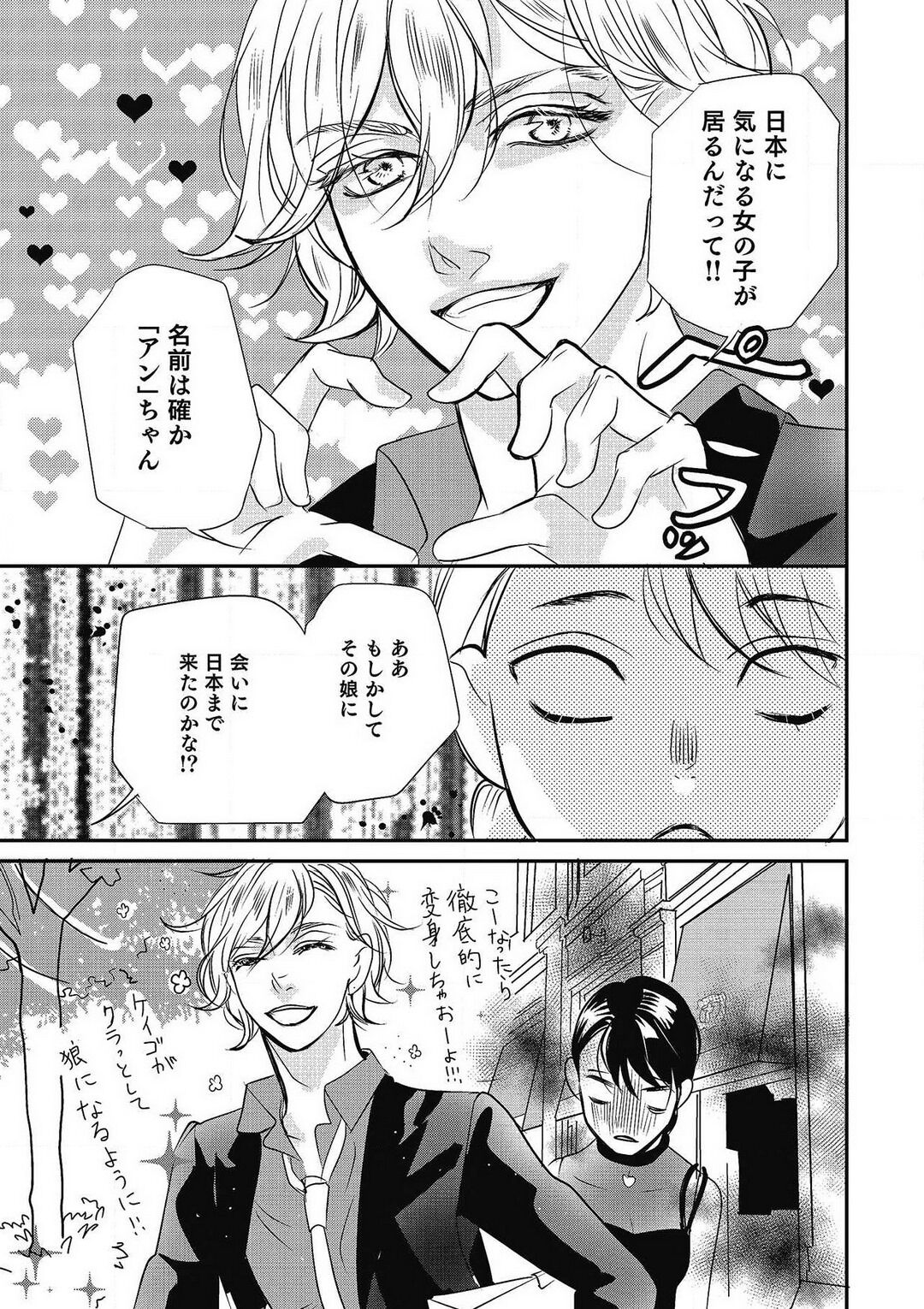 [Shiratama Kohaku] Manekiirete wa Ikemasen 1-10 图片编号 119