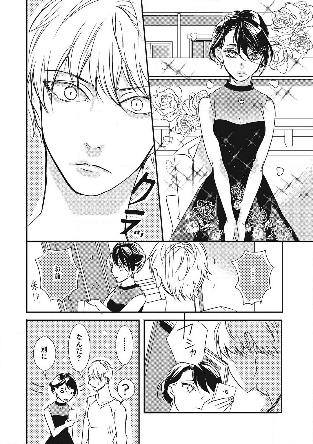 [Shiratama Kohaku] Manekiirete wa Ikemasen 1-10 图片编号 120