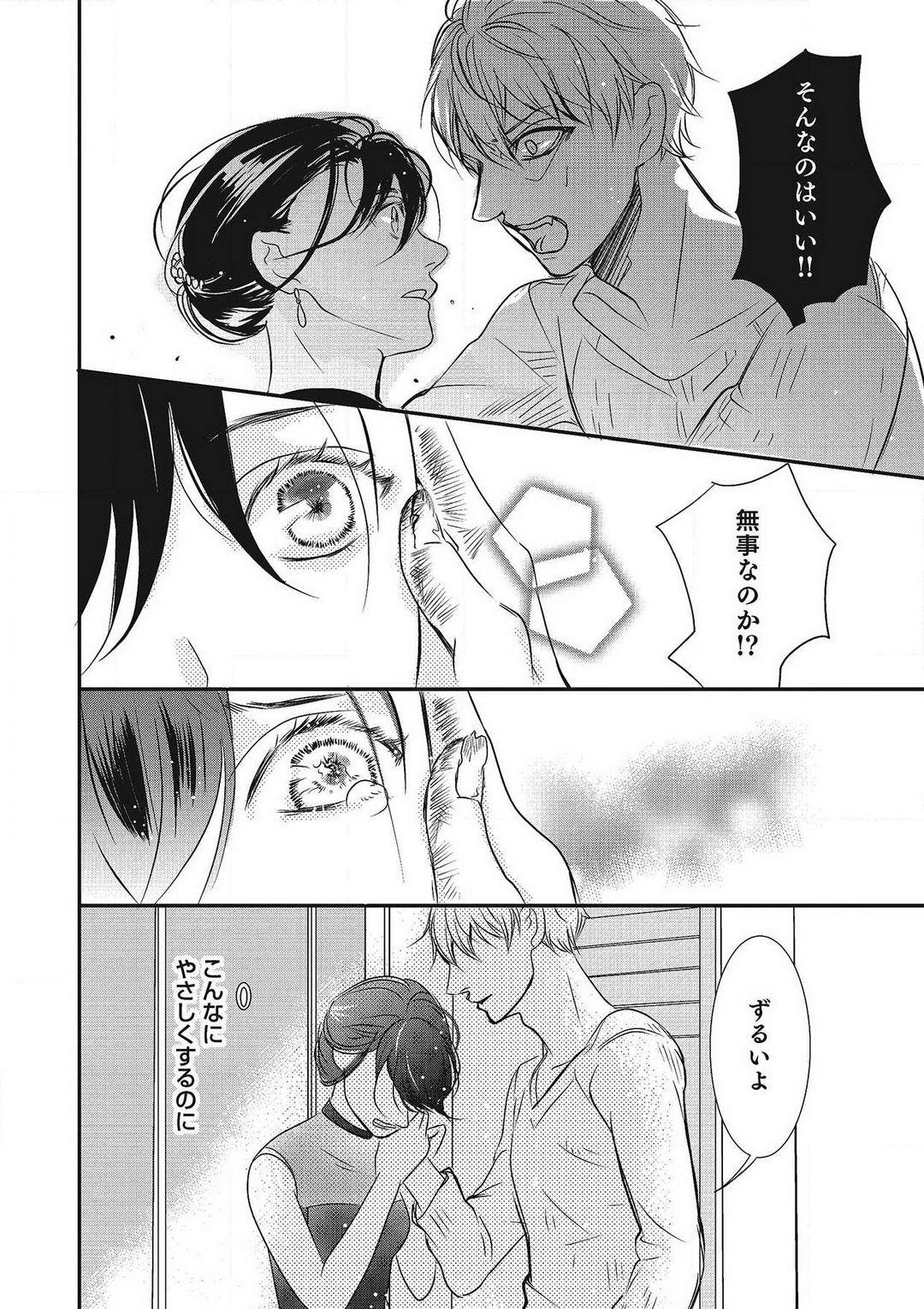 [Shiratama Kohaku] Manekiirete wa Ikemasen 1-10 图片编号 122