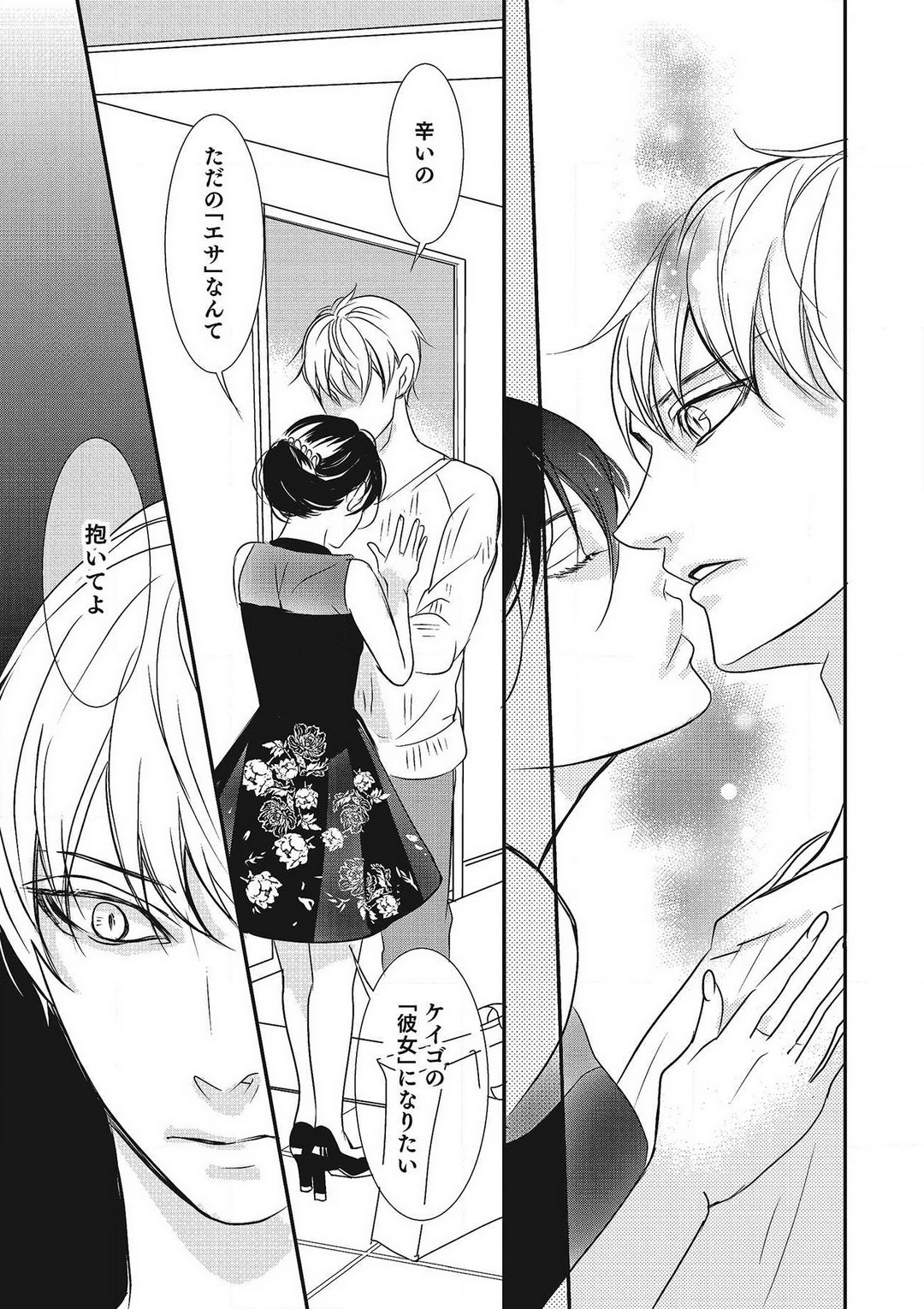 [Shiratama Kohaku] Manekiirete wa Ikemasen 1-10 图片编号 123