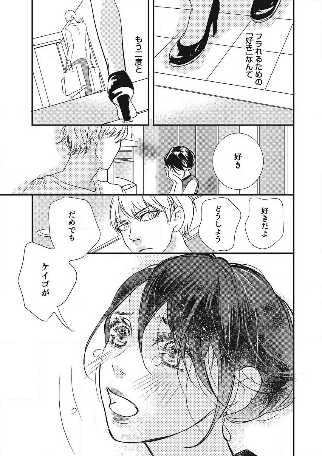 [Shiratama Kohaku] Manekiirete wa Ikemasen 1-10 图片编号 125