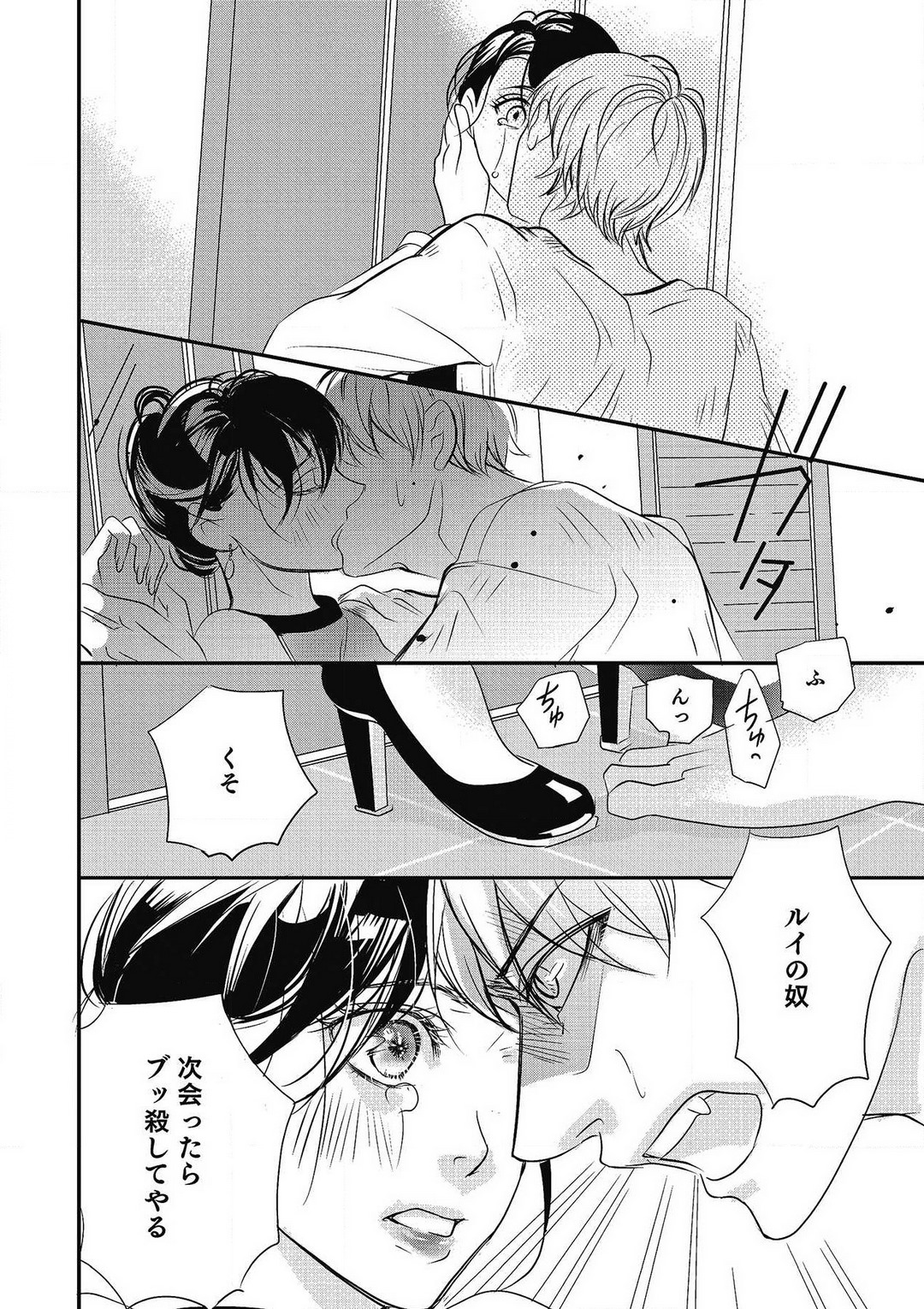 [Shiratama Kohaku] Manekiirete wa Ikemasen 1-10 图片编号 126