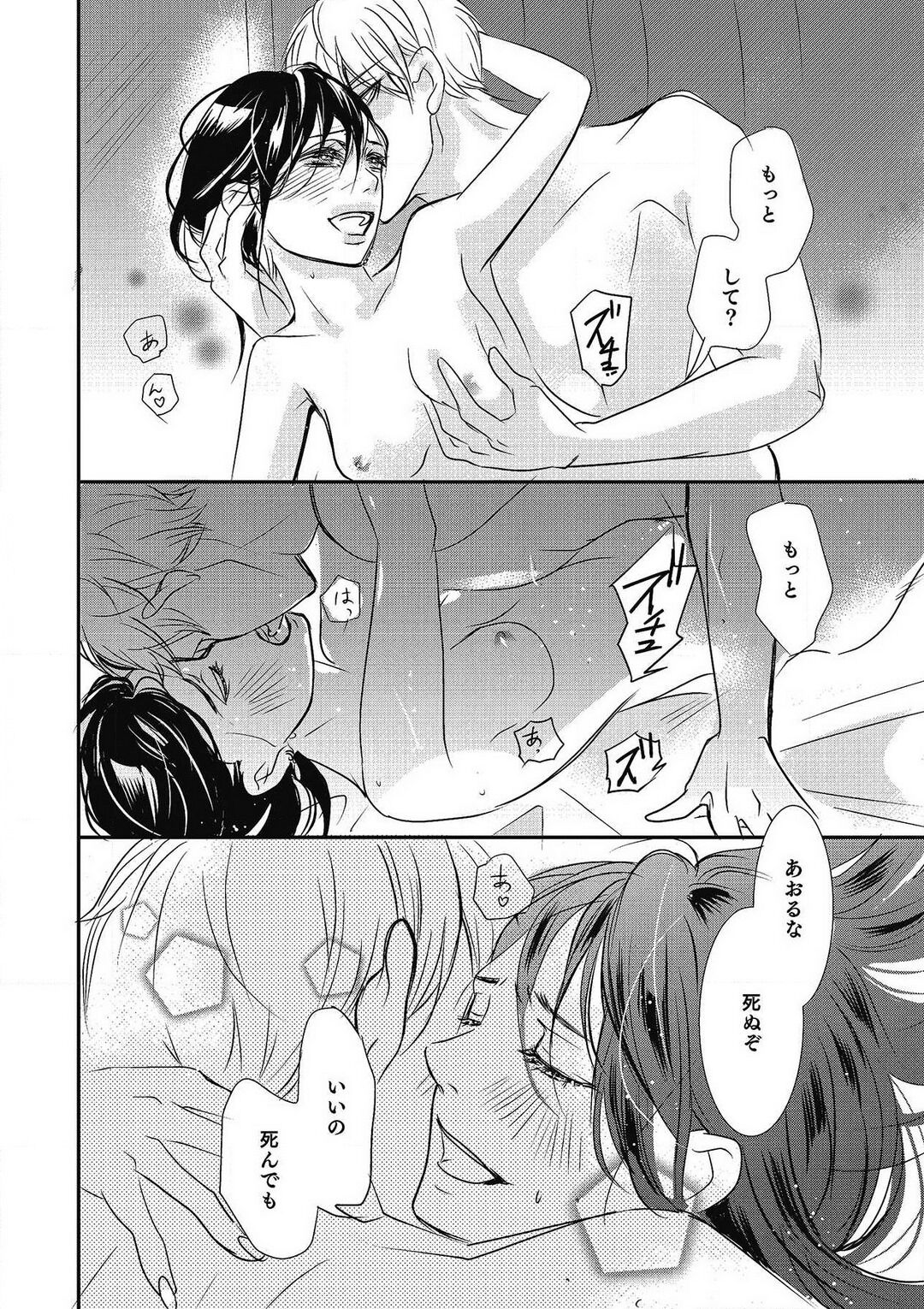 [Shiratama Kohaku] Manekiirete wa Ikemasen 1-10 图片编号 130