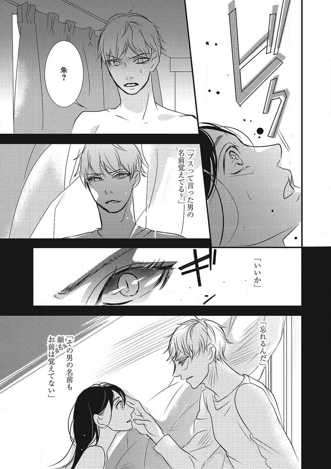 [Shiratama Kohaku] Manekiirete wa Ikemasen 1-10 图片编号 133