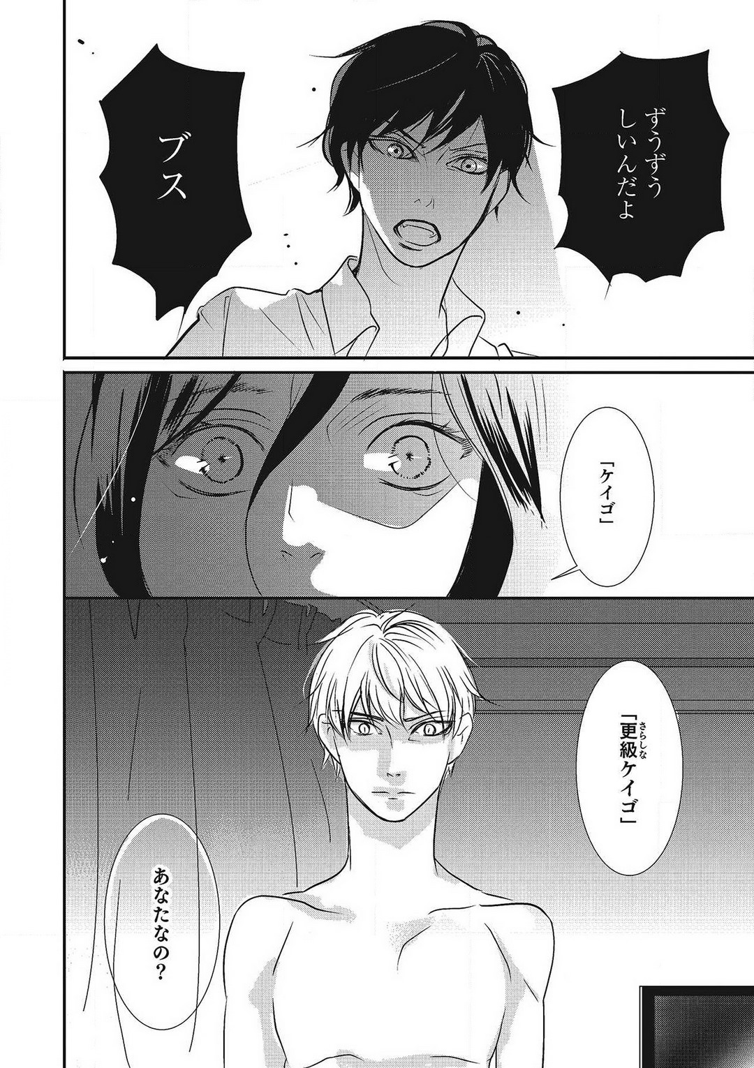 [Shiratama Kohaku] Manekiirete wa Ikemasen 1-10 图片编号 134