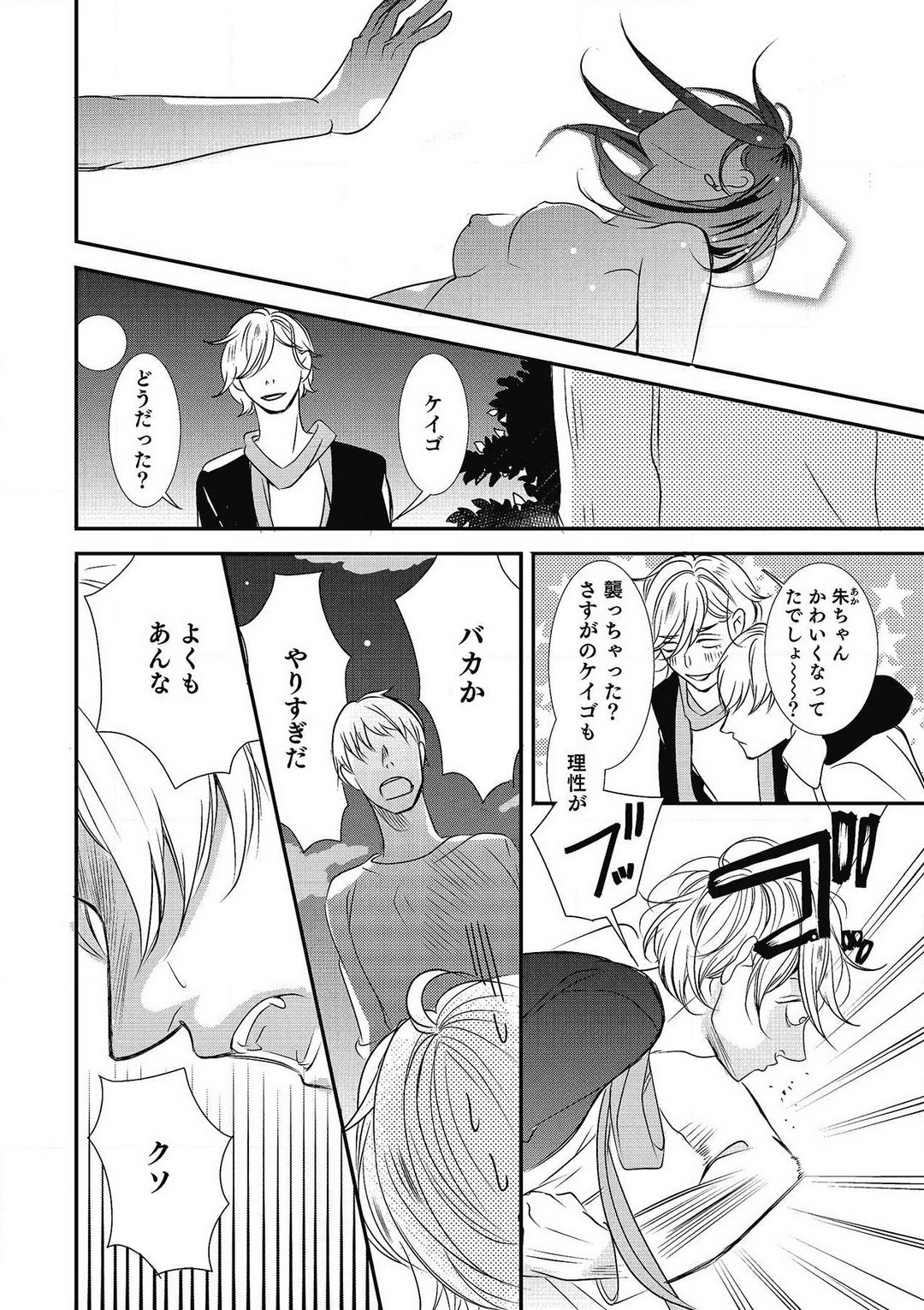 [Shiratama Kohaku] Manekiirete wa Ikemasen 1-10 图片编号 139