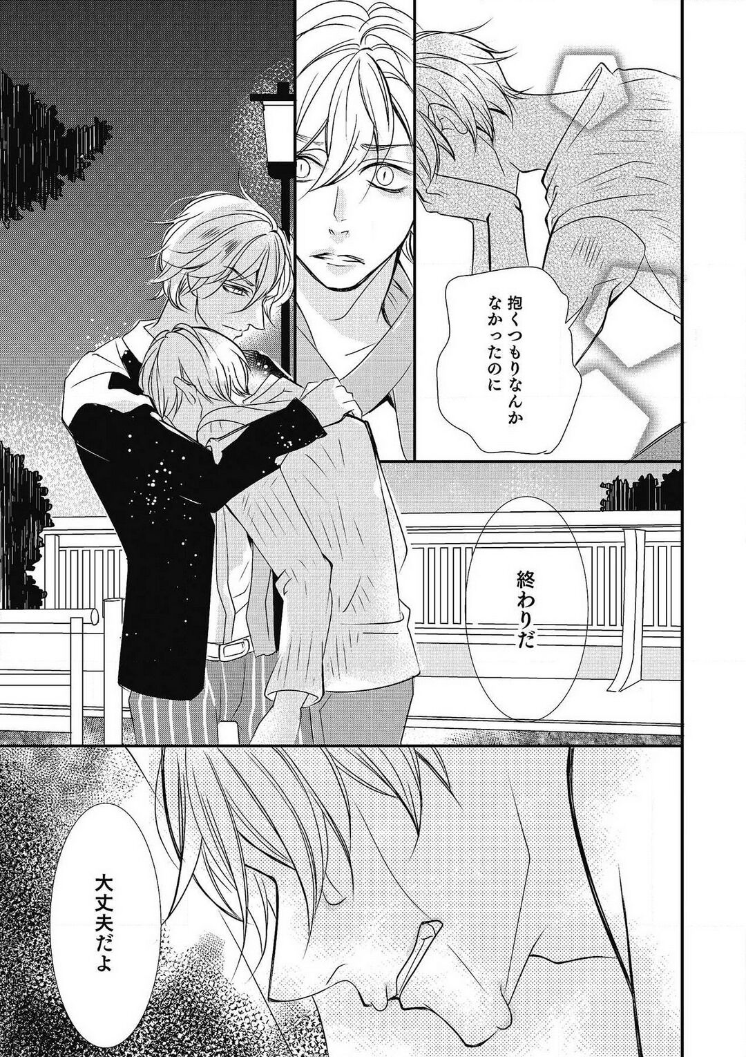 [Shiratama Kohaku] Manekiirete wa Ikemasen 1-10 图片编号 140