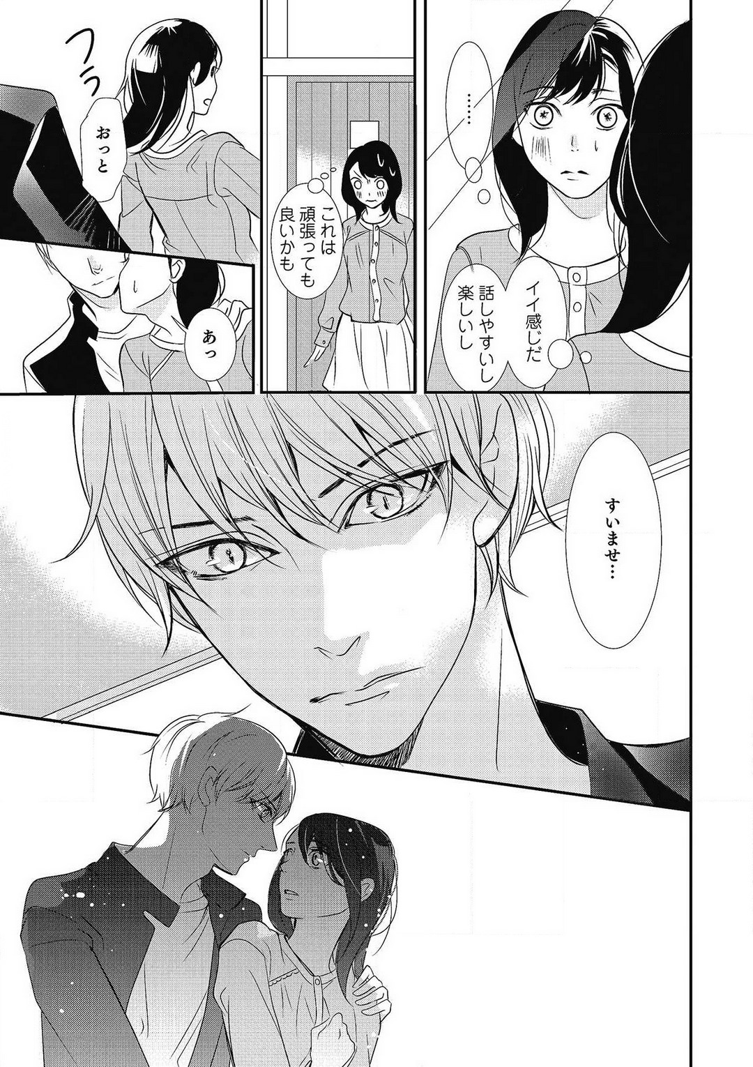 [Shiratama Kohaku] Manekiirete wa Ikemasen 1-10 图片编号 148