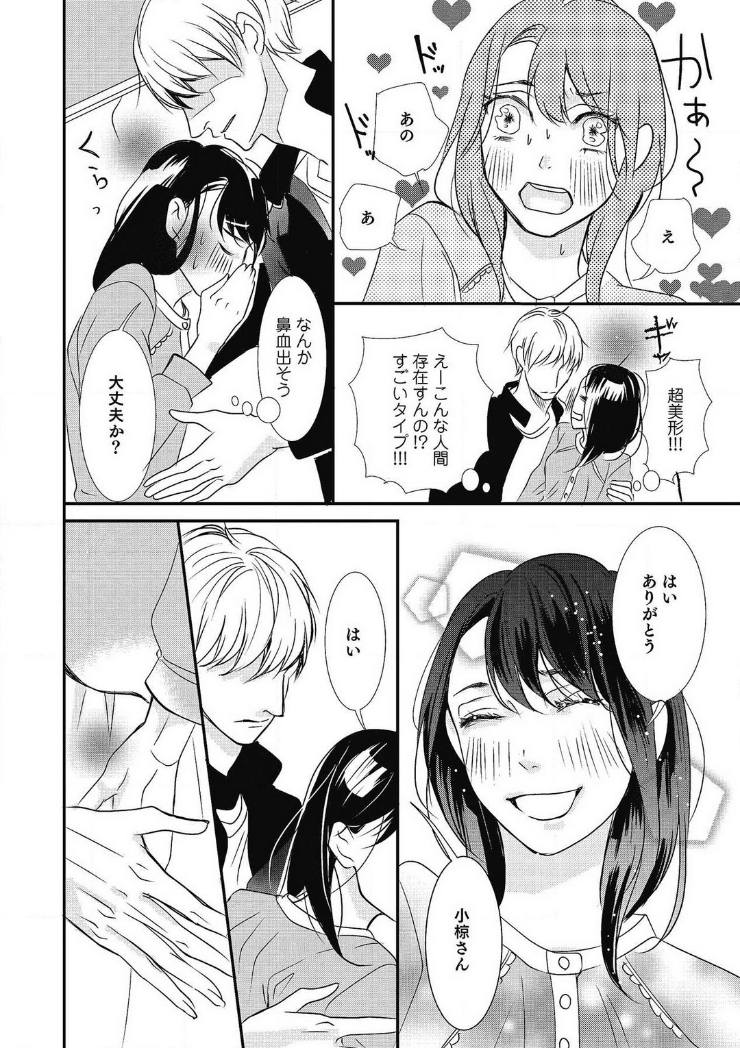 [Shiratama Kohaku] Manekiirete wa Ikemasen 1-10 图片编号 149