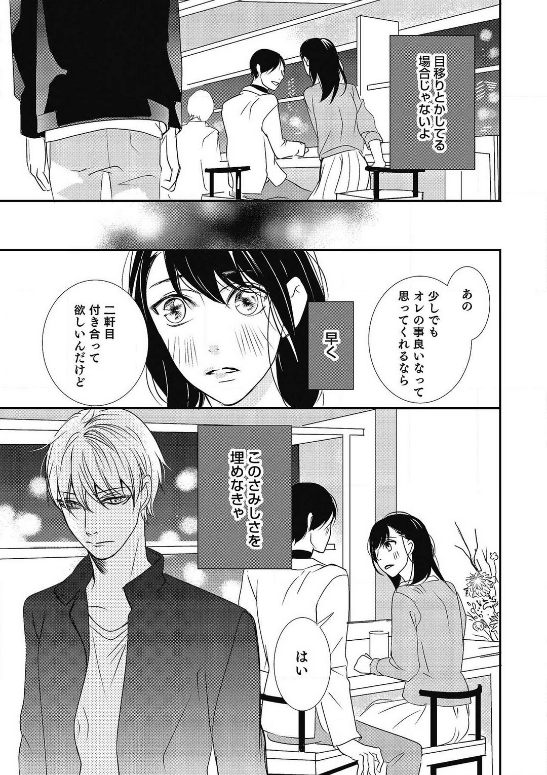 [Shiratama Kohaku] Manekiirete wa Ikemasen 1-10 图片编号 150