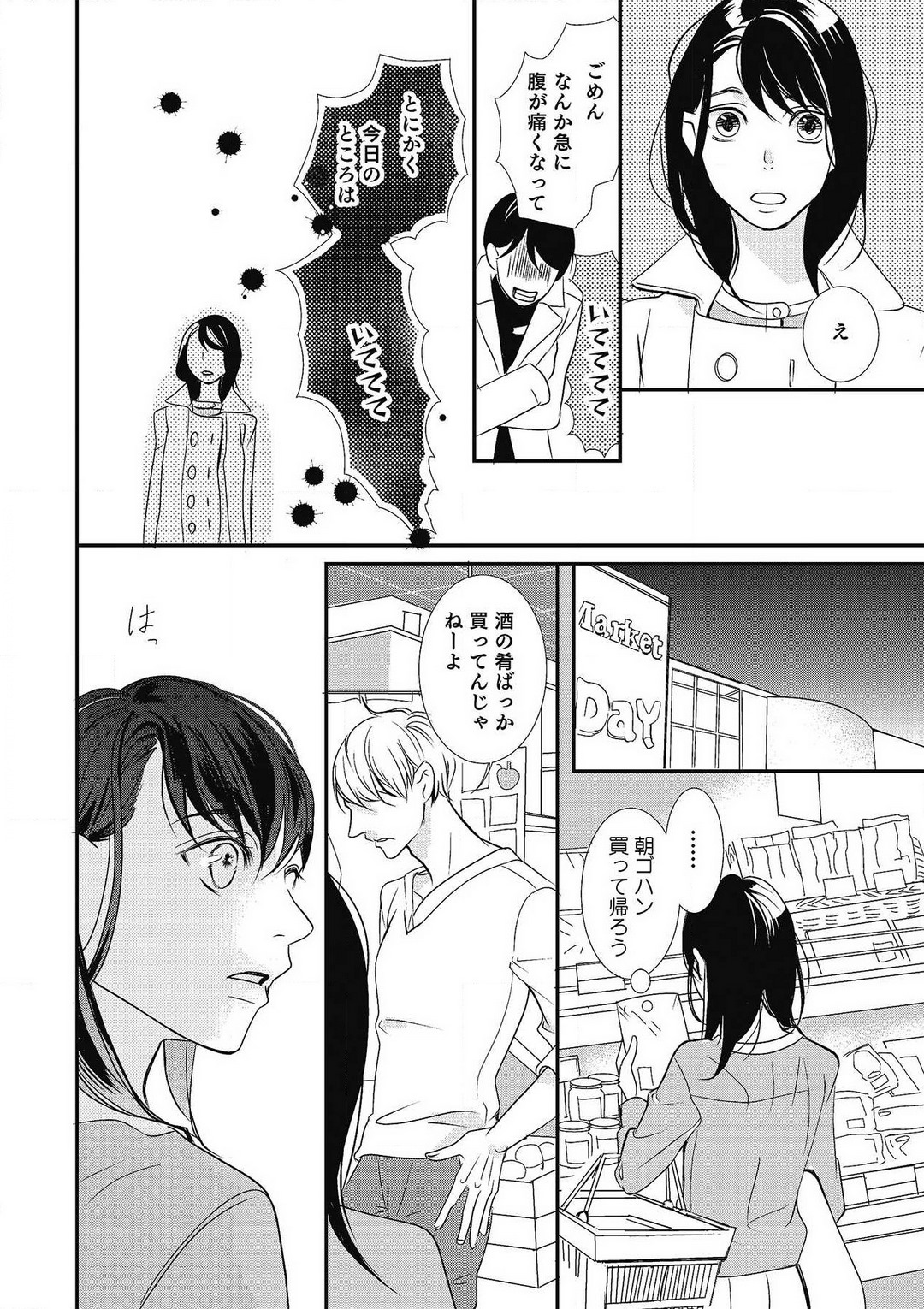 [Shiratama Kohaku] Manekiirete wa Ikemasen 1-10 图片编号 151