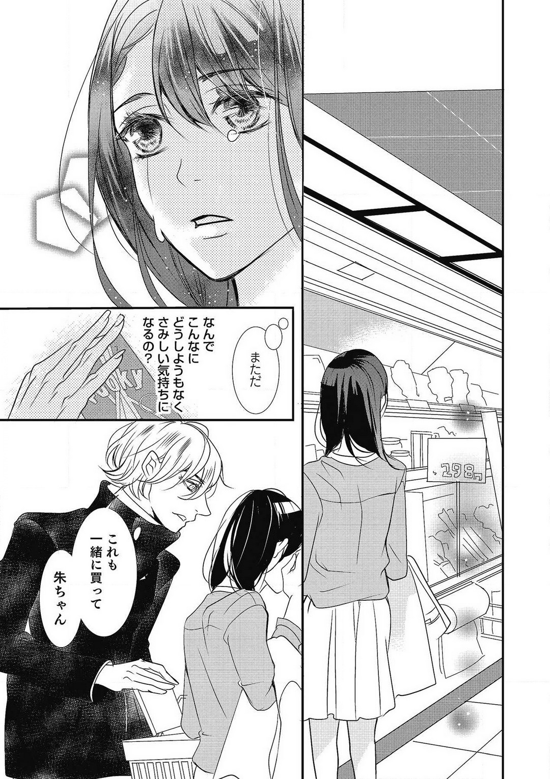 [Shiratama Kohaku] Manekiirete wa Ikemasen 1-10 图片编号 152