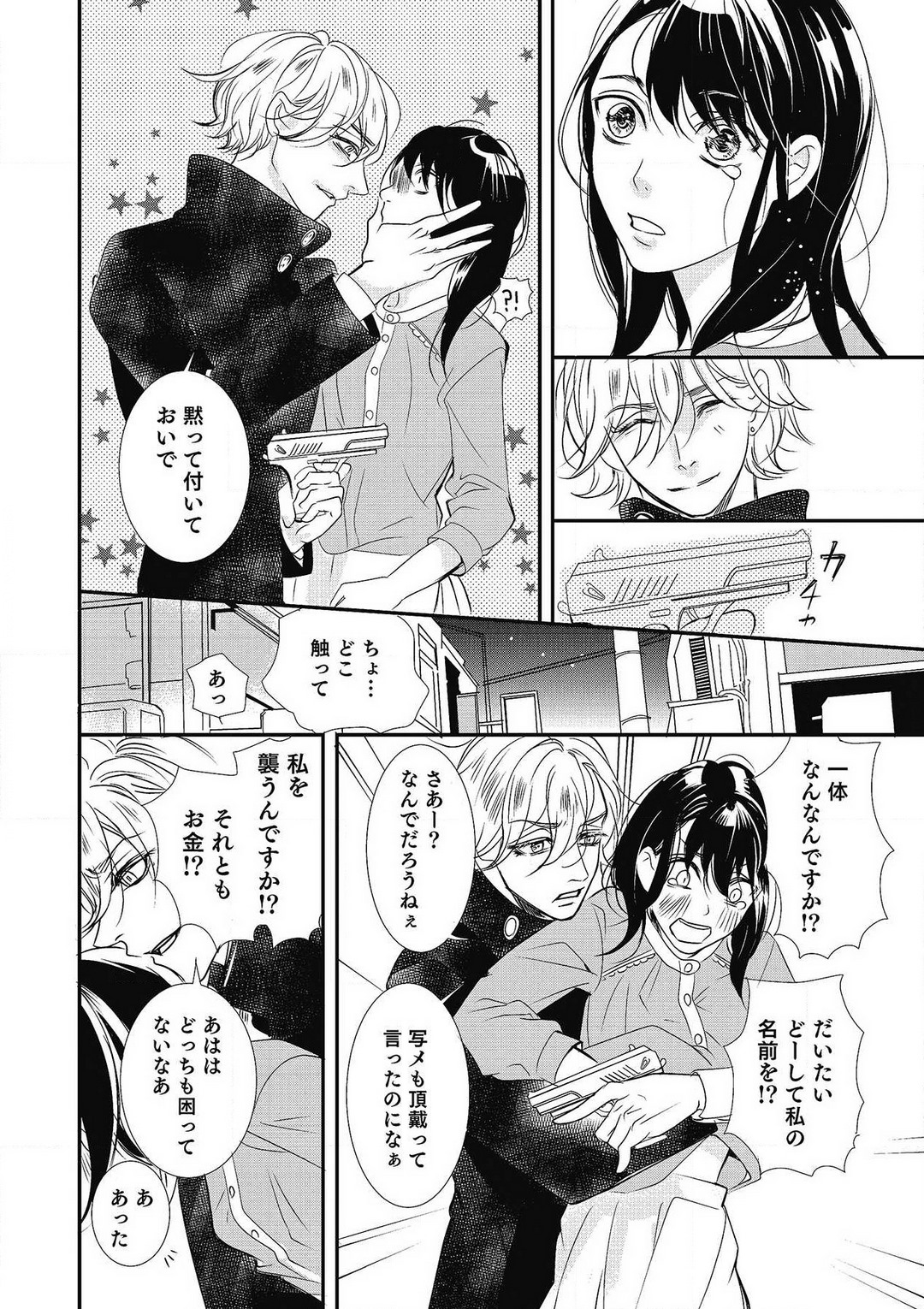 [Shiratama Kohaku] Manekiirete wa Ikemasen 1-10 图片编号 153