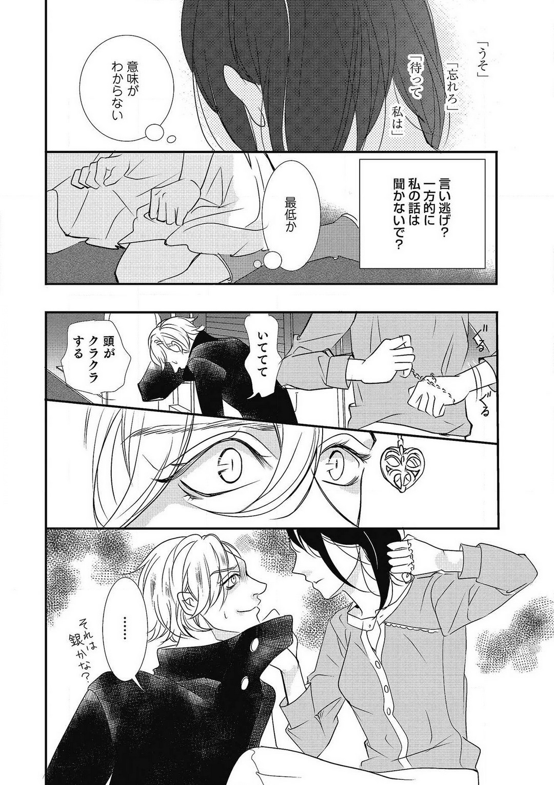 [Shiratama Kohaku] Manekiirete wa Ikemasen 1-10 图片编号 158