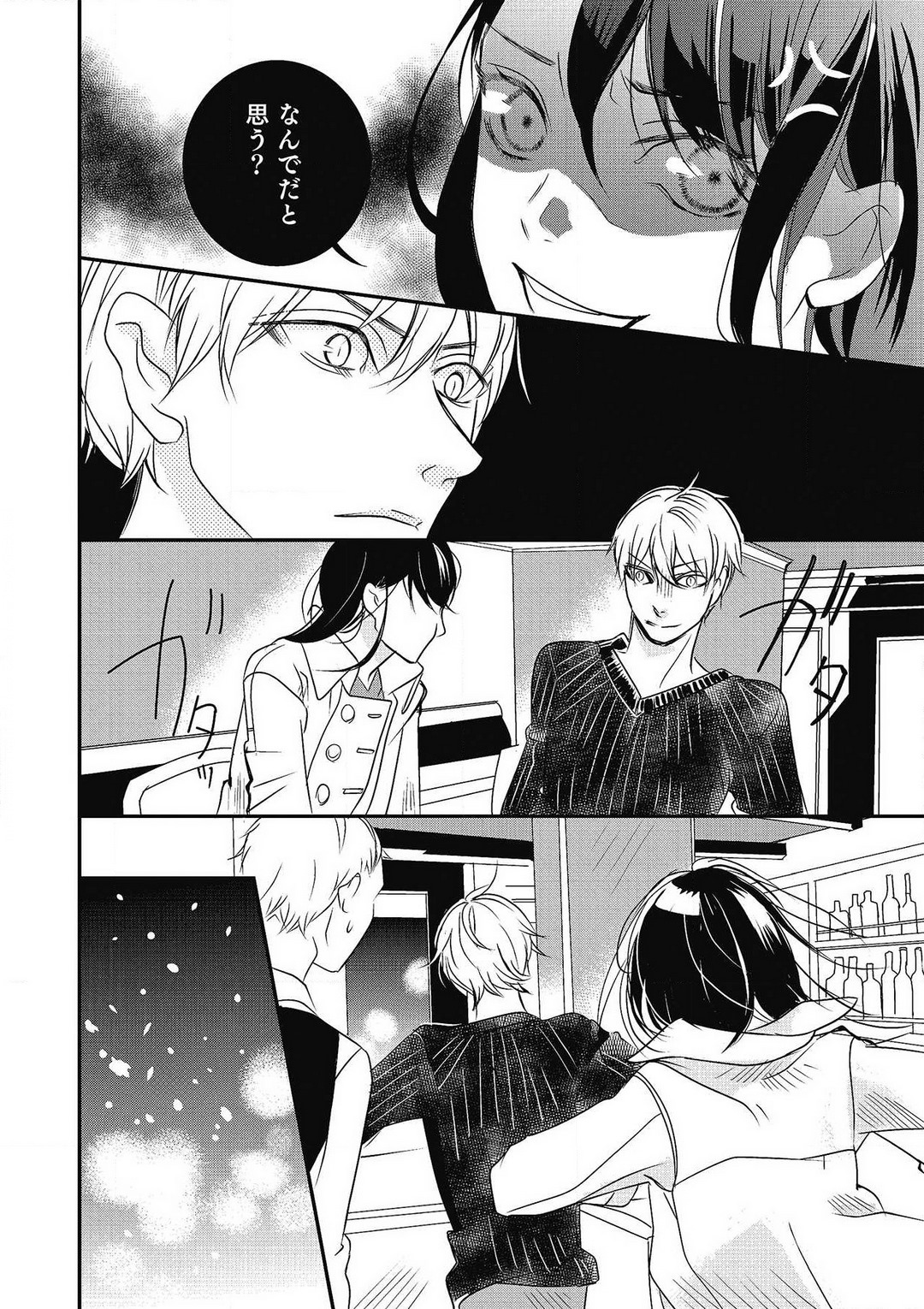 [Shiratama Kohaku] Manekiirete wa Ikemasen 1-10 图片编号 160