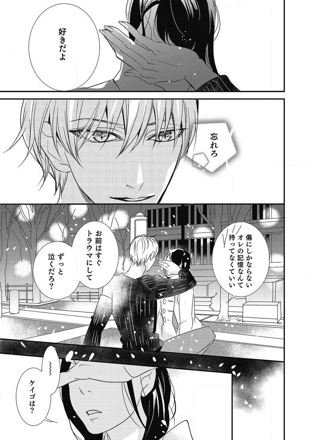 [Shiratama Kohaku] Manekiirete wa Ikemasen 1-10 图片编号 165