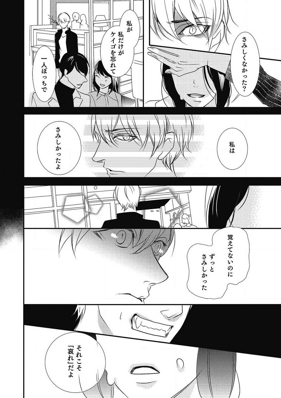 [Shiratama Kohaku] Manekiirete wa Ikemasen 1-10 图片编号 166