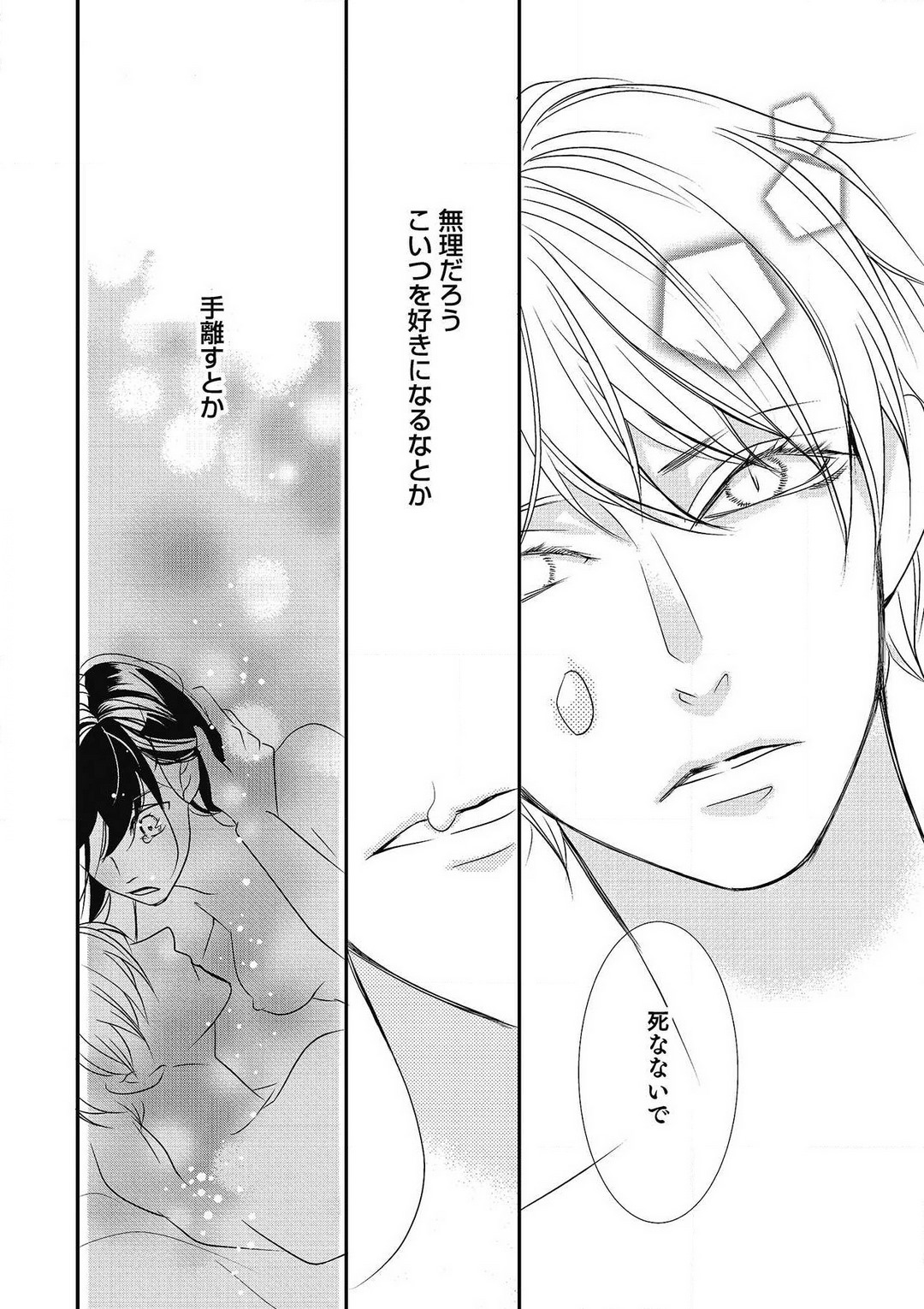 [Shiratama Kohaku] Manekiirete wa Ikemasen 1-10 图片编号 174