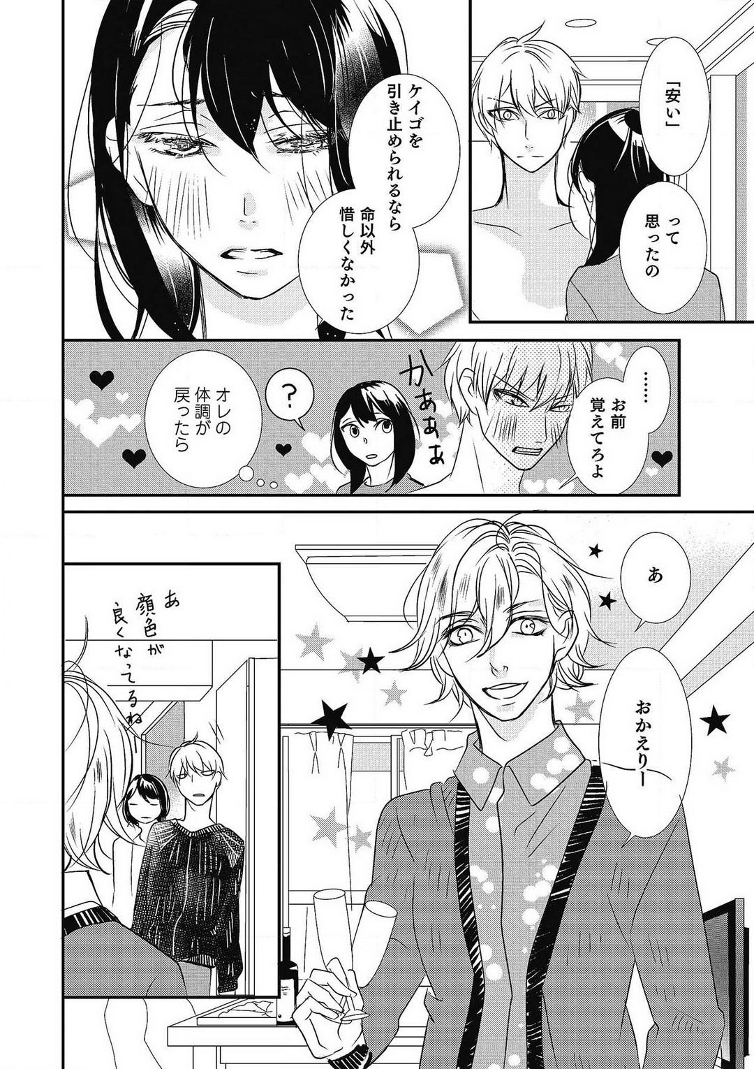 [Shiratama Kohaku] Manekiirete wa Ikemasen 1-10 图片编号 178