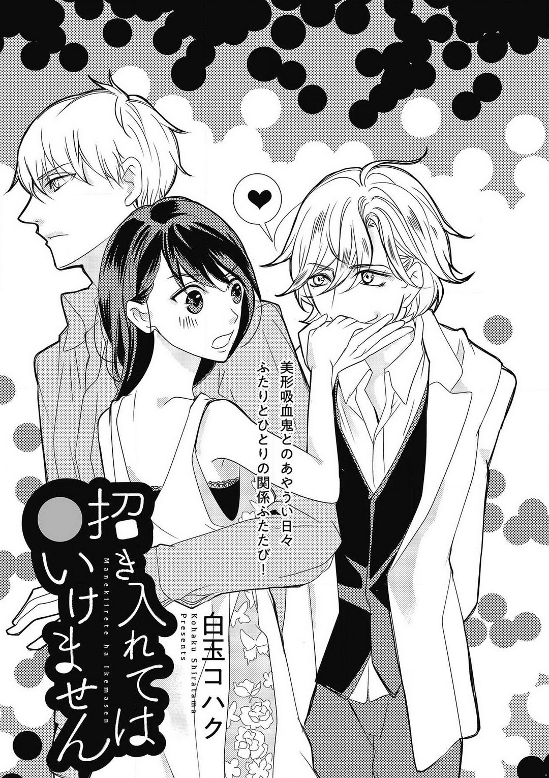 [Shiratama Kohaku] Manekiirete wa Ikemasen 1-10 图片编号 182