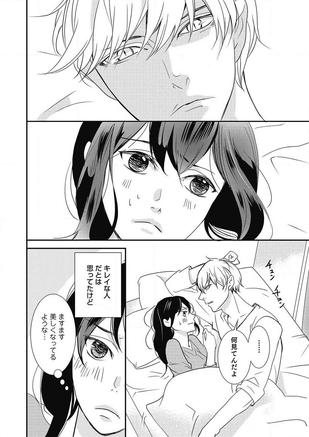 [Shiratama Kohaku] Manekiirete wa Ikemasen 1-10 图片编号 183