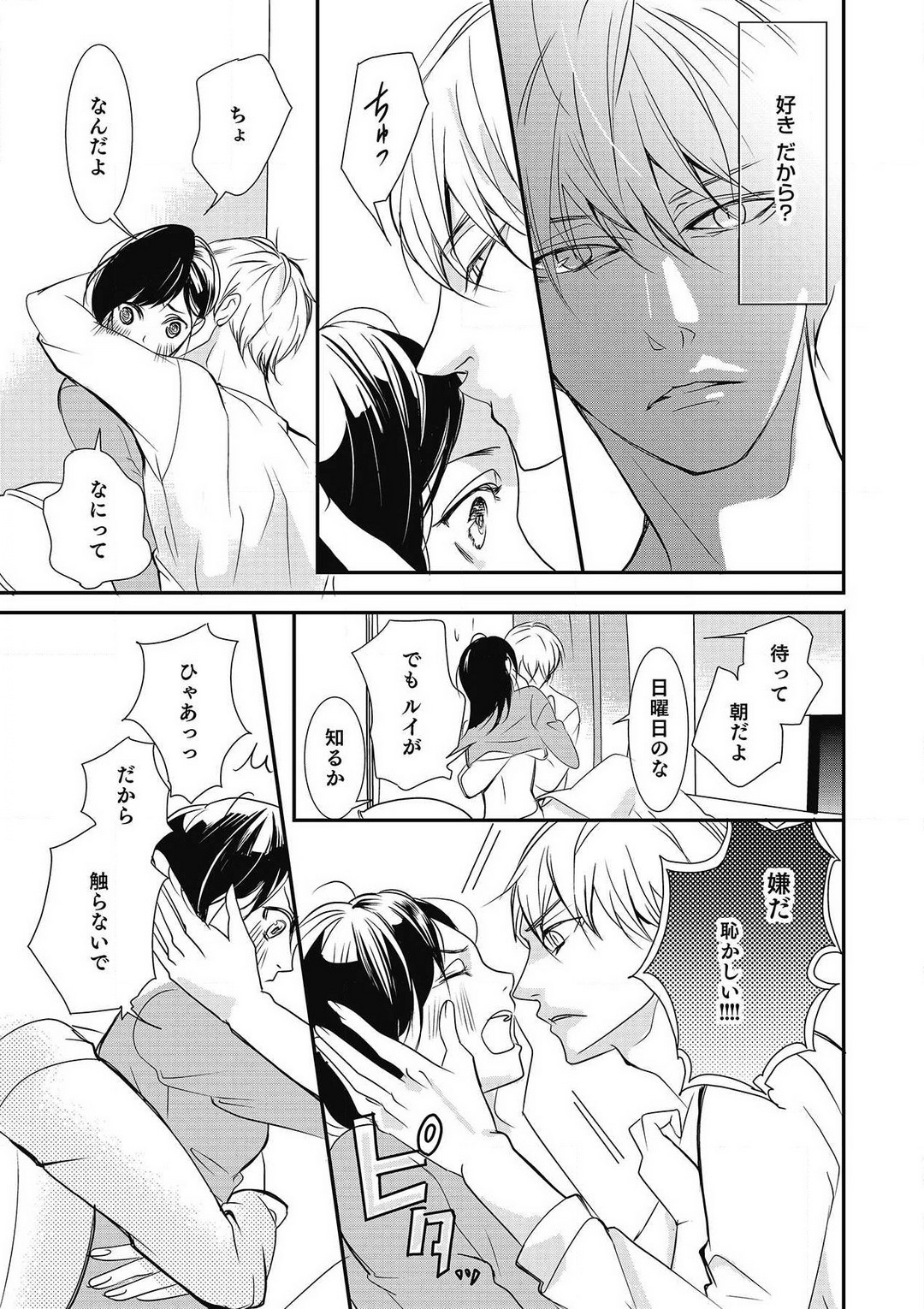 [Shiratama Kohaku] Manekiirete wa Ikemasen 1-10 图片编号 184