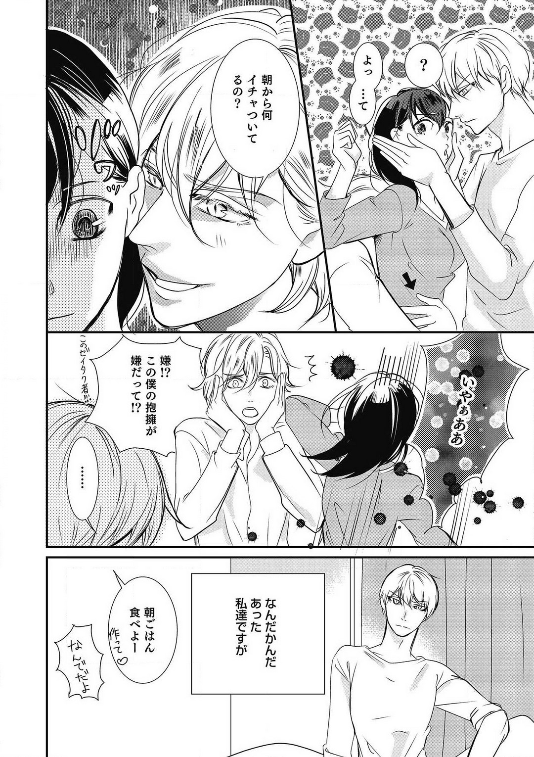 [Shiratama Kohaku] Manekiirete wa Ikemasen 1-10 图片编号 185