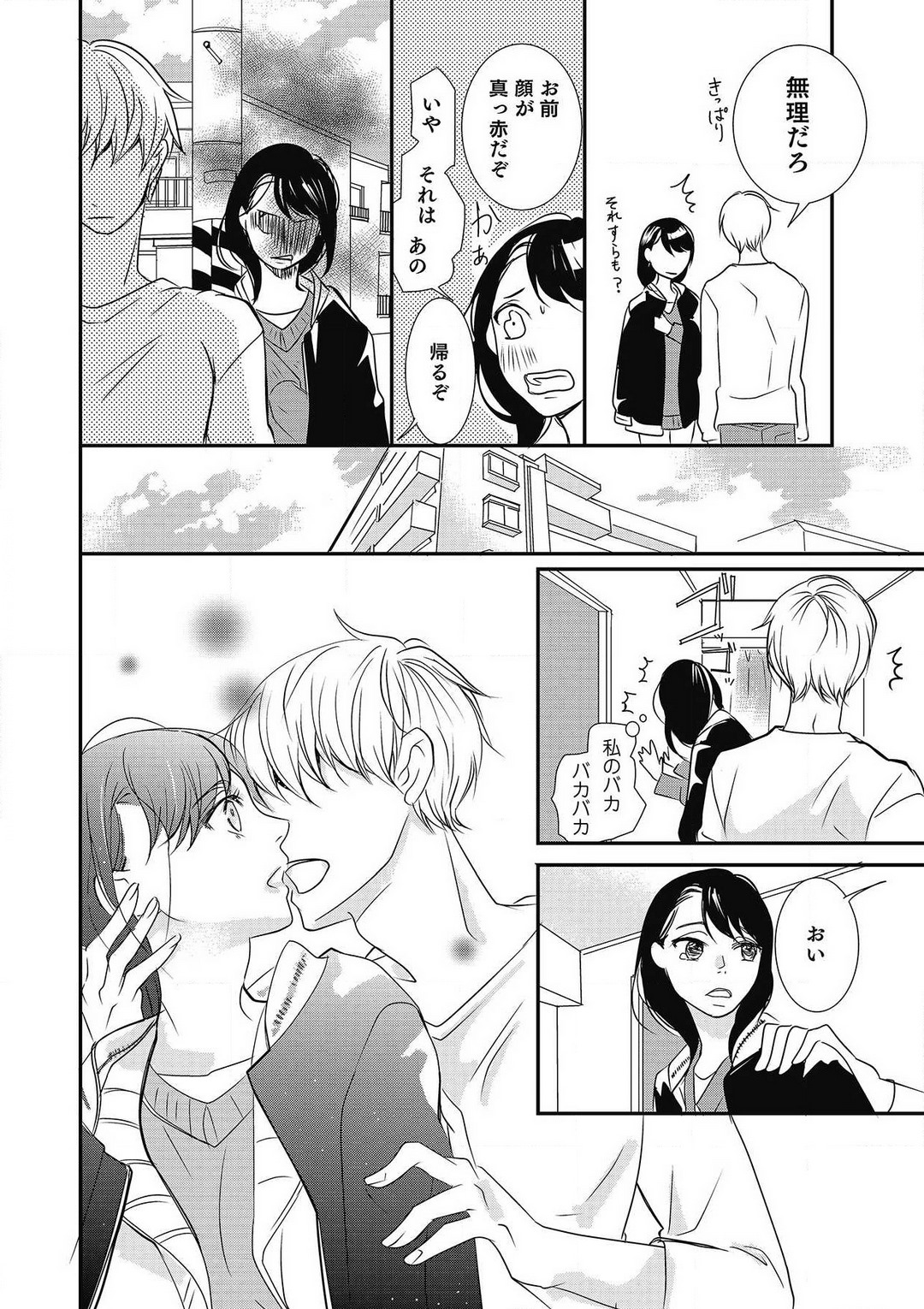 [Shiratama Kohaku] Manekiirete wa Ikemasen 1-10 图片编号 191