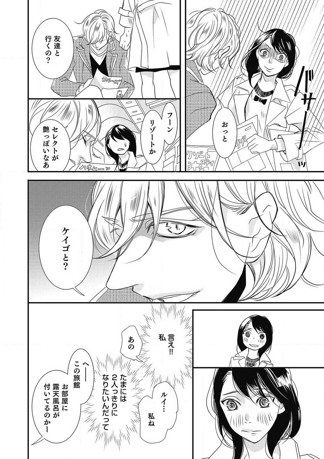 [Shiratama Kohaku] Manekiirete wa Ikemasen 1-10 图片编号 197