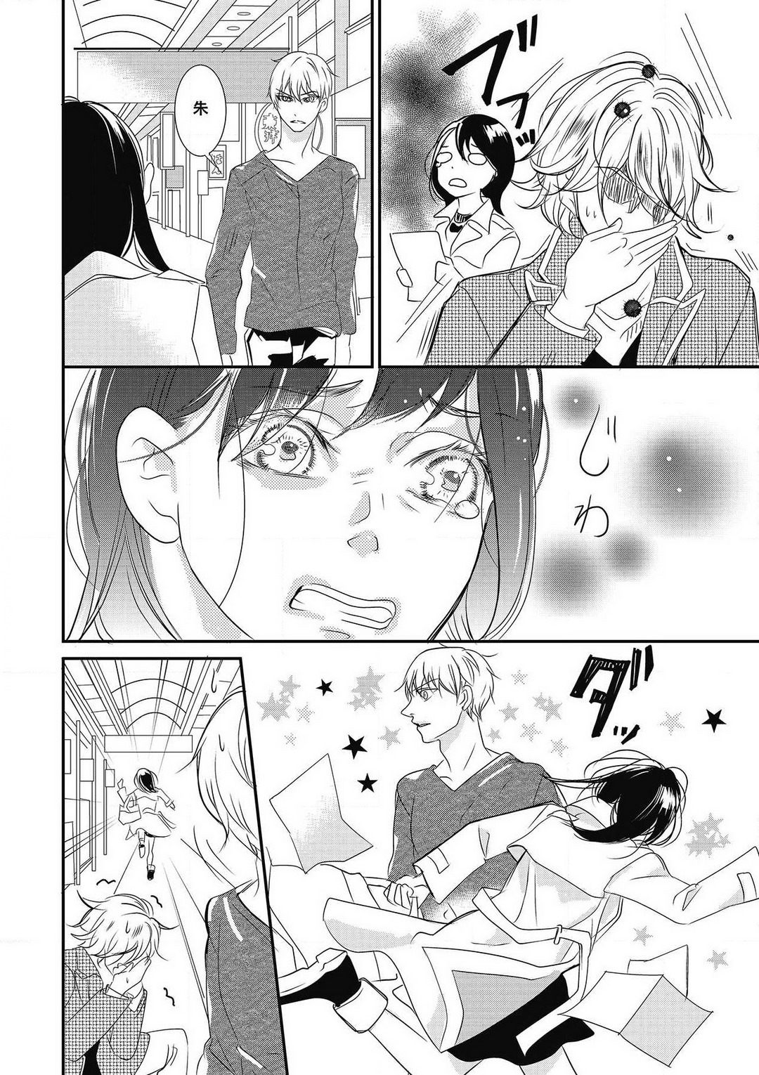 [Shiratama Kohaku] Manekiirete wa Ikemasen 1-10 图片编号 199