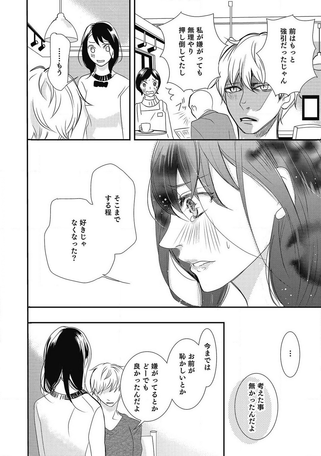 [Shiratama Kohaku] Manekiirete wa Ikemasen 1-10 图片编号 204