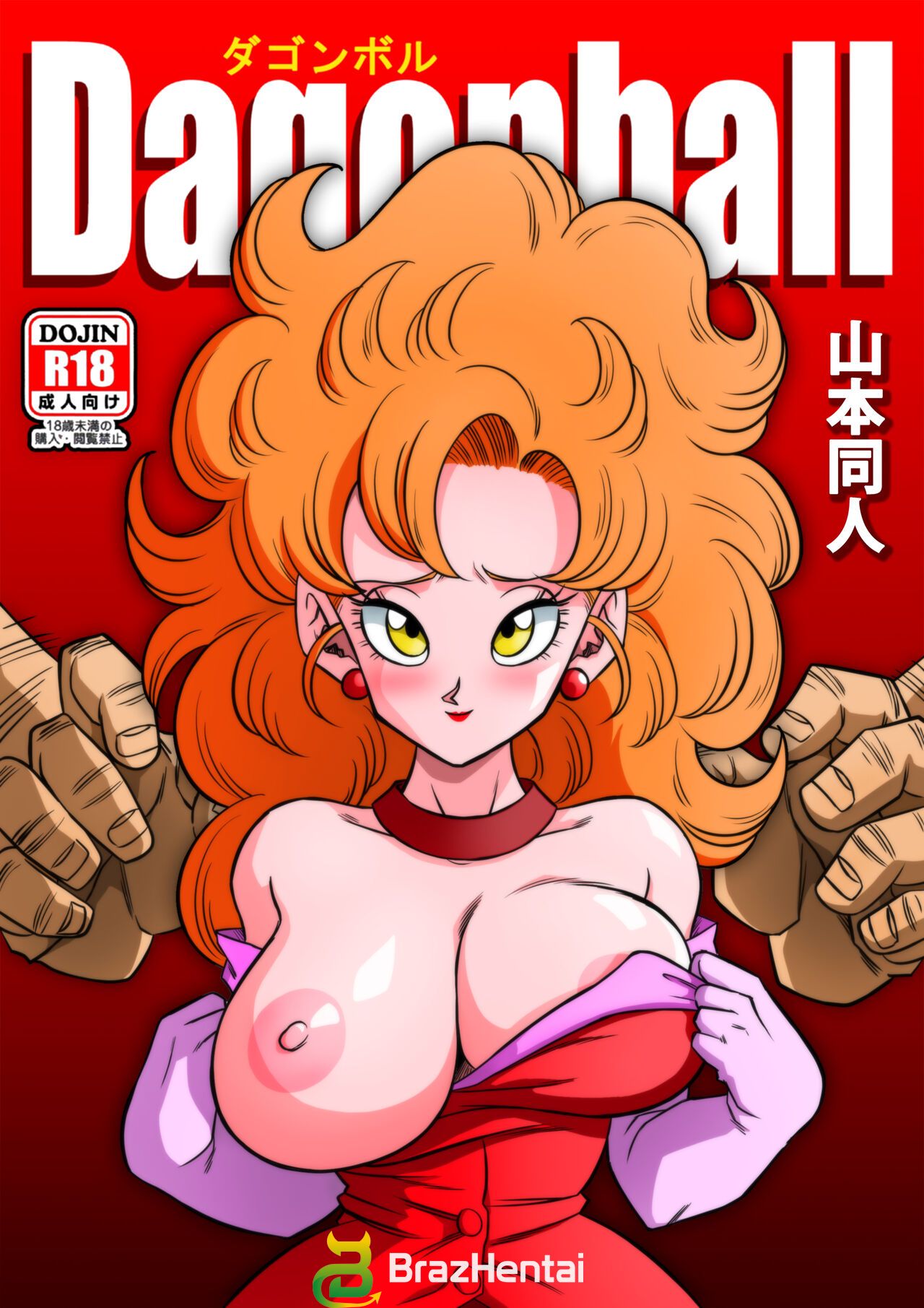 [Yamamoto] Mister Satan's Secret Training (Portuguese) (brazhentai.com) 이미지 번호 1