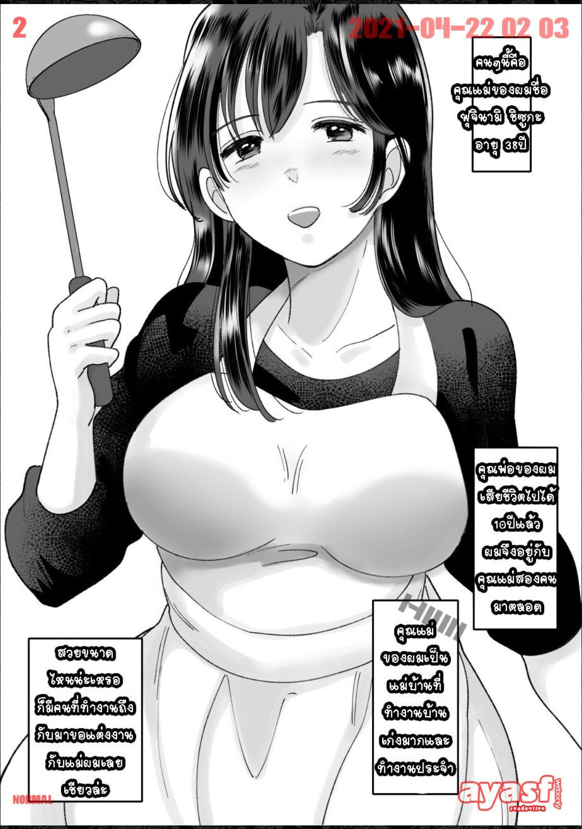 [Nyan dorosei] Kaa-san no Hontou no Kimochi - (แม่เลี้ยงเดี่ยว) [Thai ภาษาไทย] [Fsayadoujin.com] 图片编号 2