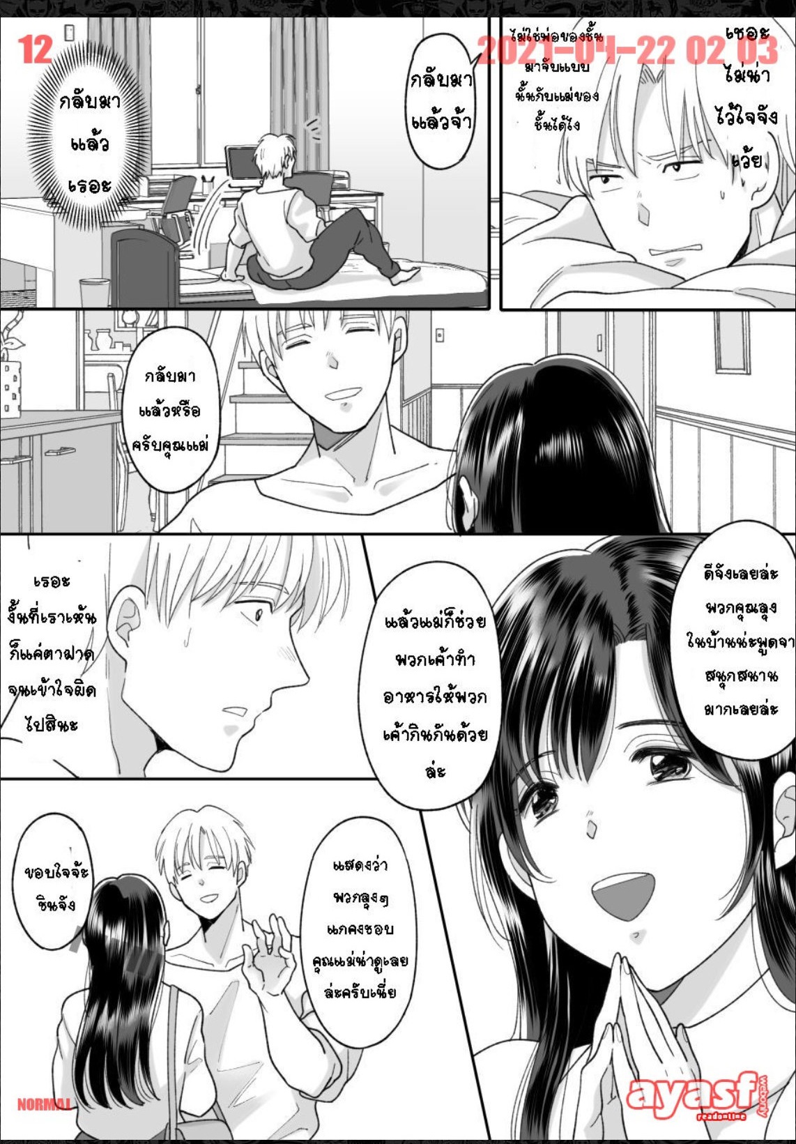 [Nyan dorosei] Kaa-san no Hontou no Kimochi - (แม่เลี้ยงเดี่ยว) [Thai ภาษาไทย] [Fsayadoujin.com] 图片编号 12