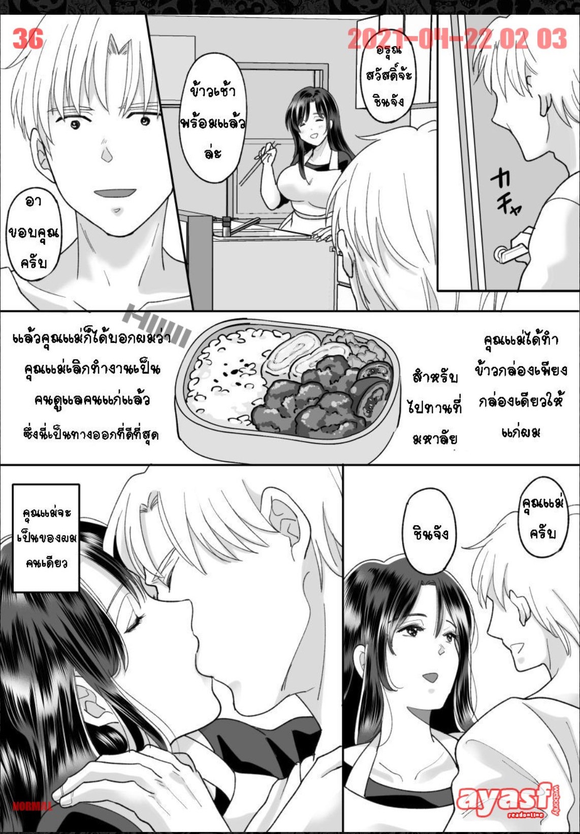 [Nyan dorosei] Kaa-san no Hontou no Kimochi - (แม่เลี้ยงเดี่ยว) [Thai ภาษาไทย] [Fsayadoujin.com] 图片编号 36