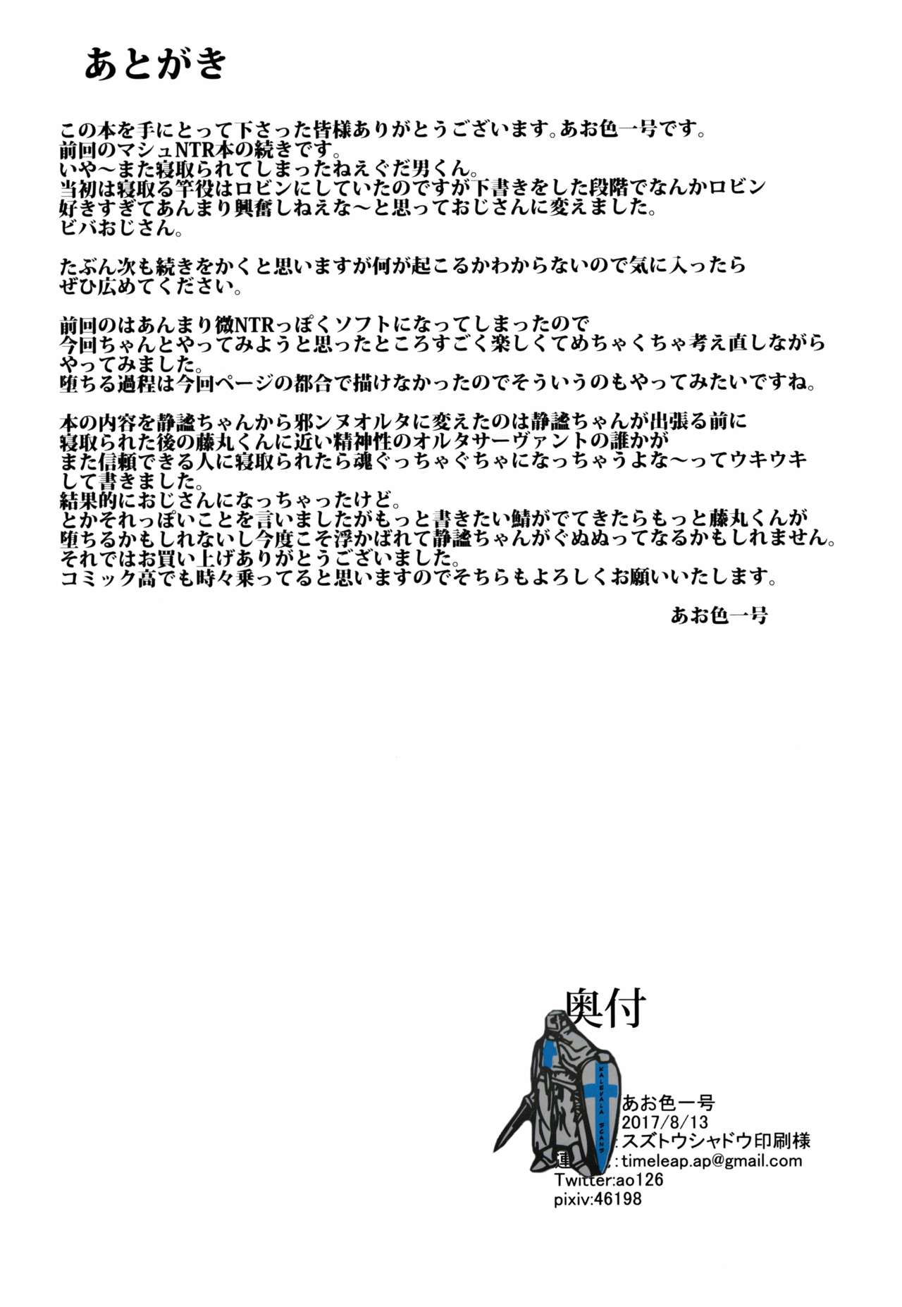 (C92) [Time-Leap (Aoiro Ichigou)] Shoushin no Boku to Oshi ni Yowasugiru Moto Seijo-sama to... (Fate/Grand Order) (English) [NHNL] 图片编号 30