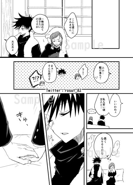 [Rihito Shutoraaru (Rosuto)] Kataomoi no Nochi ni (Jujutsu Kaisen) [Sample] image number 3