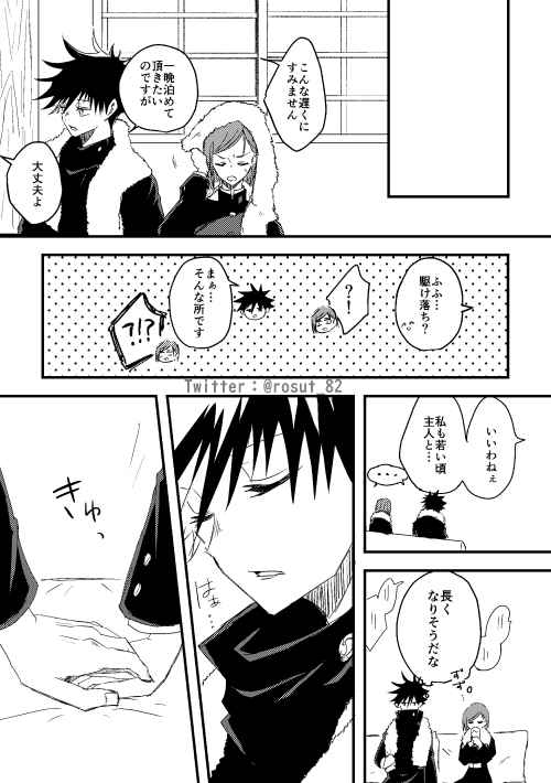 [Rihito Shutoraaru (Rosuto)] Kataomoi no Nochi ni (Jujutsu Kaisen) [Sample] image number 10