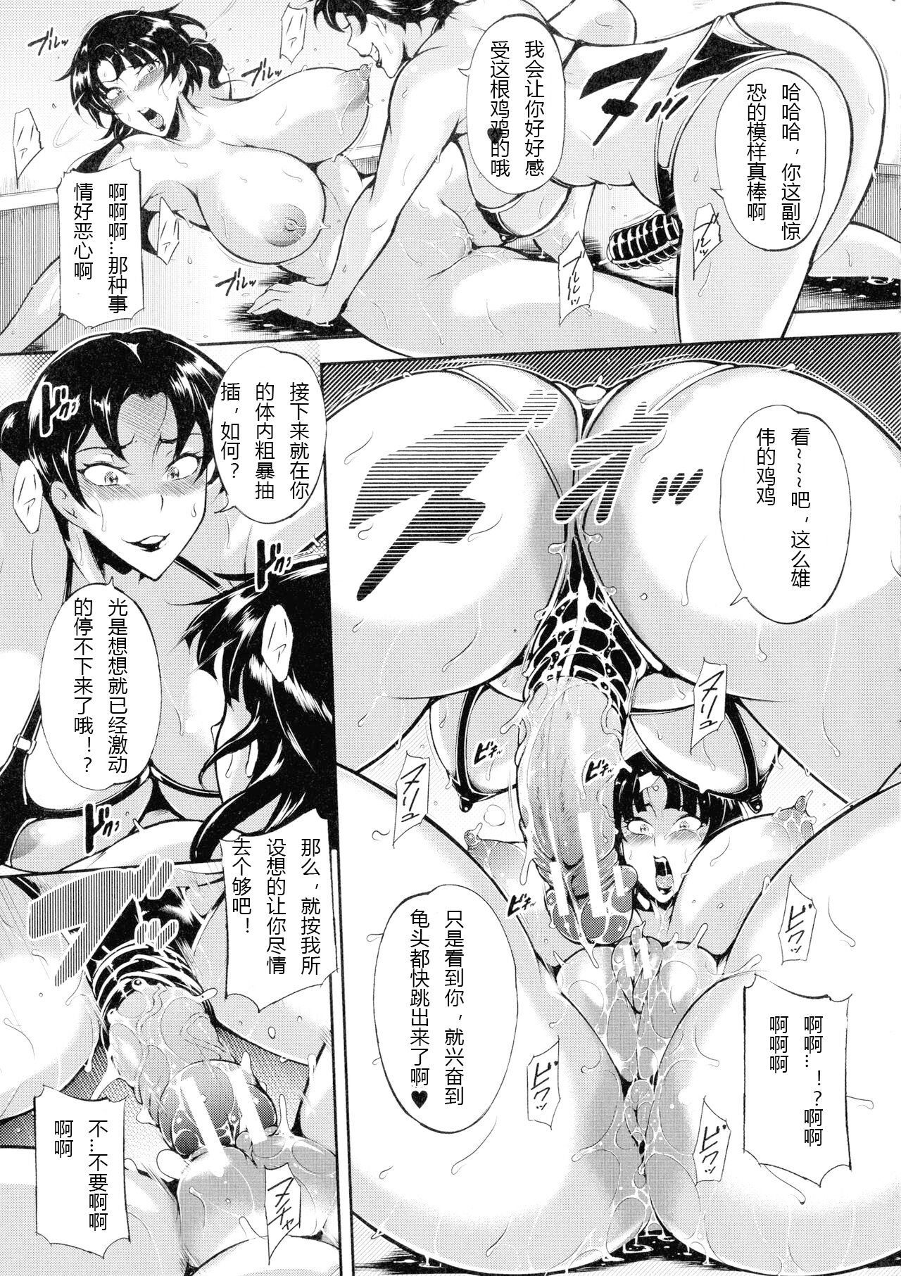 [Stan Goigobitch] Mad Hunt!! (Chinese) numero di immagine  138