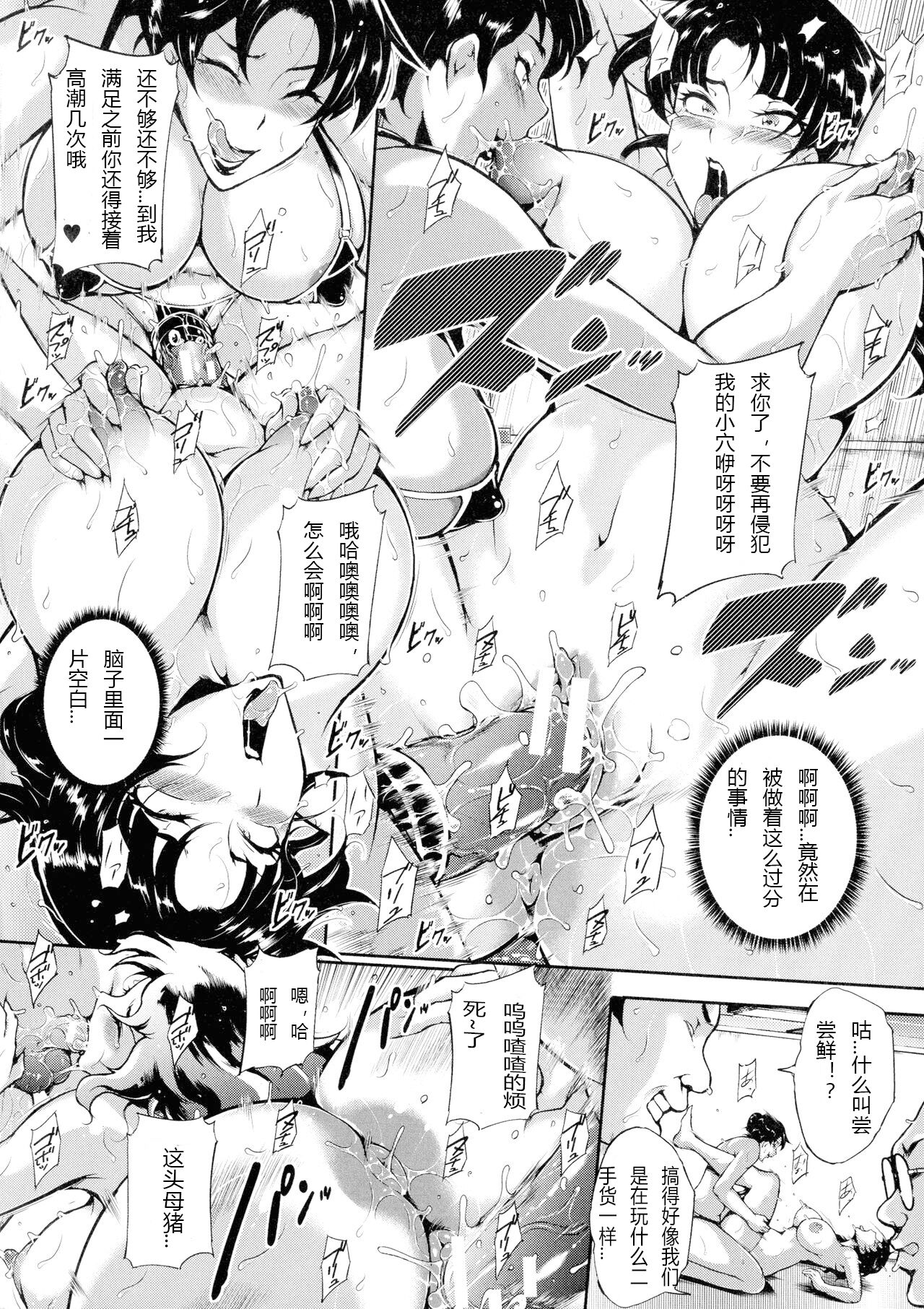 [Stan Goigobitch] Mad Hunt!! (Chinese) numero di immagine  141