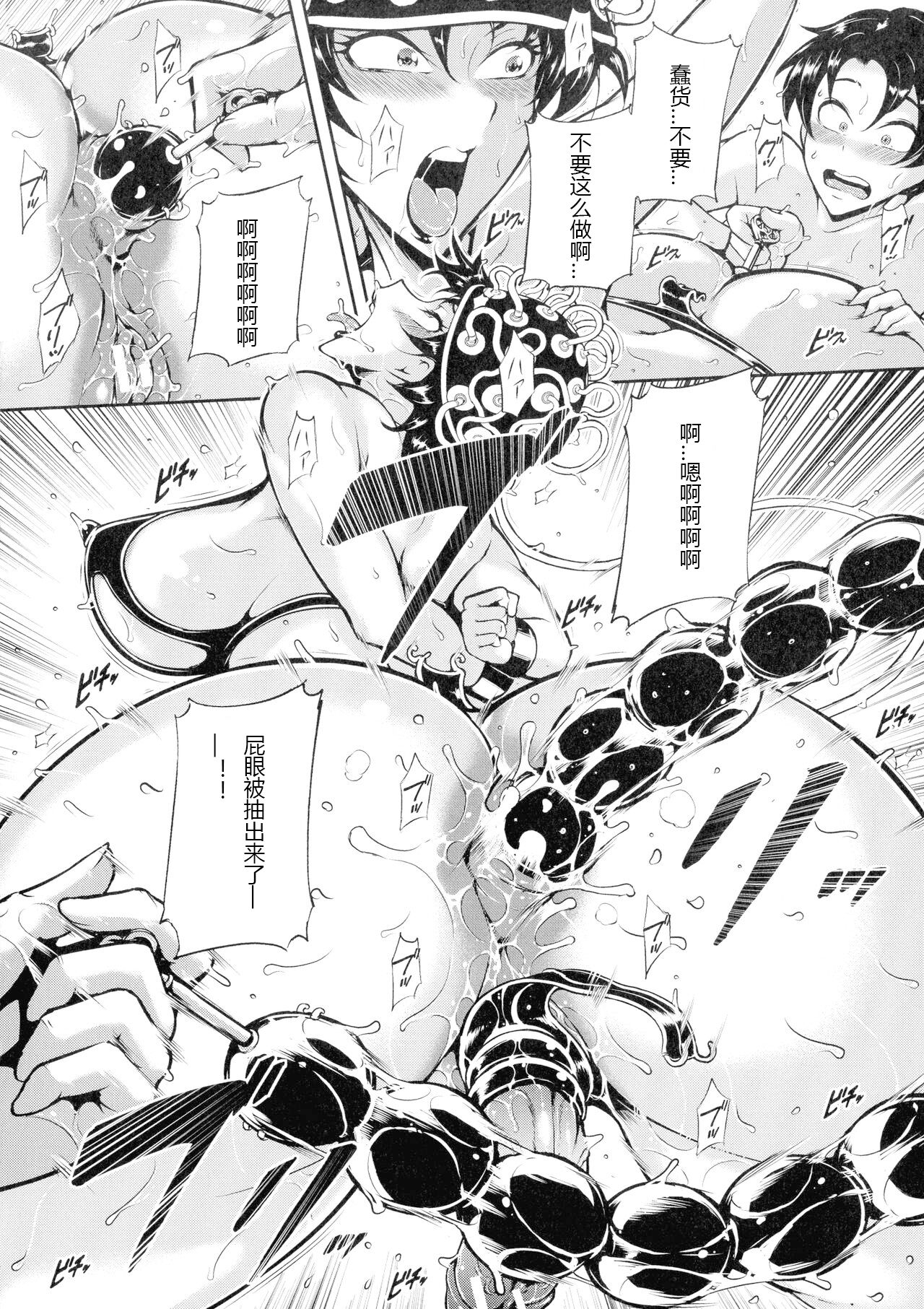 [Stan Goigobitch] Mad Hunt!! (Chinese) numero di immagine  175