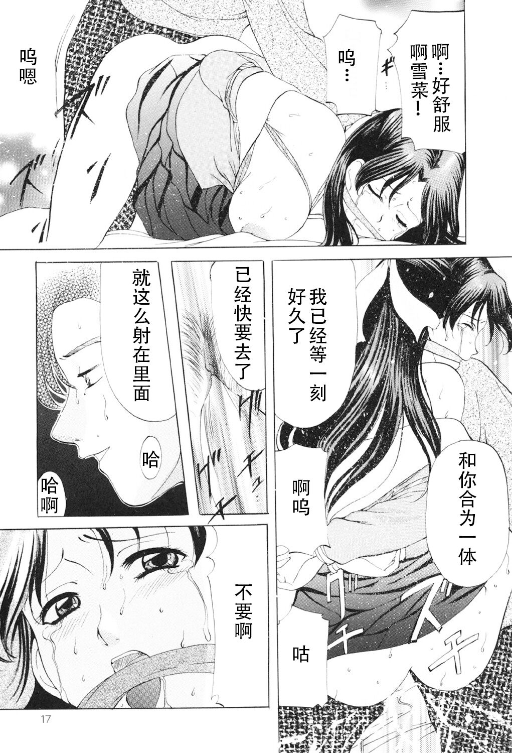 [Onihime] Kichiku Paradise [Digital] (Chinese) 画像番号 16